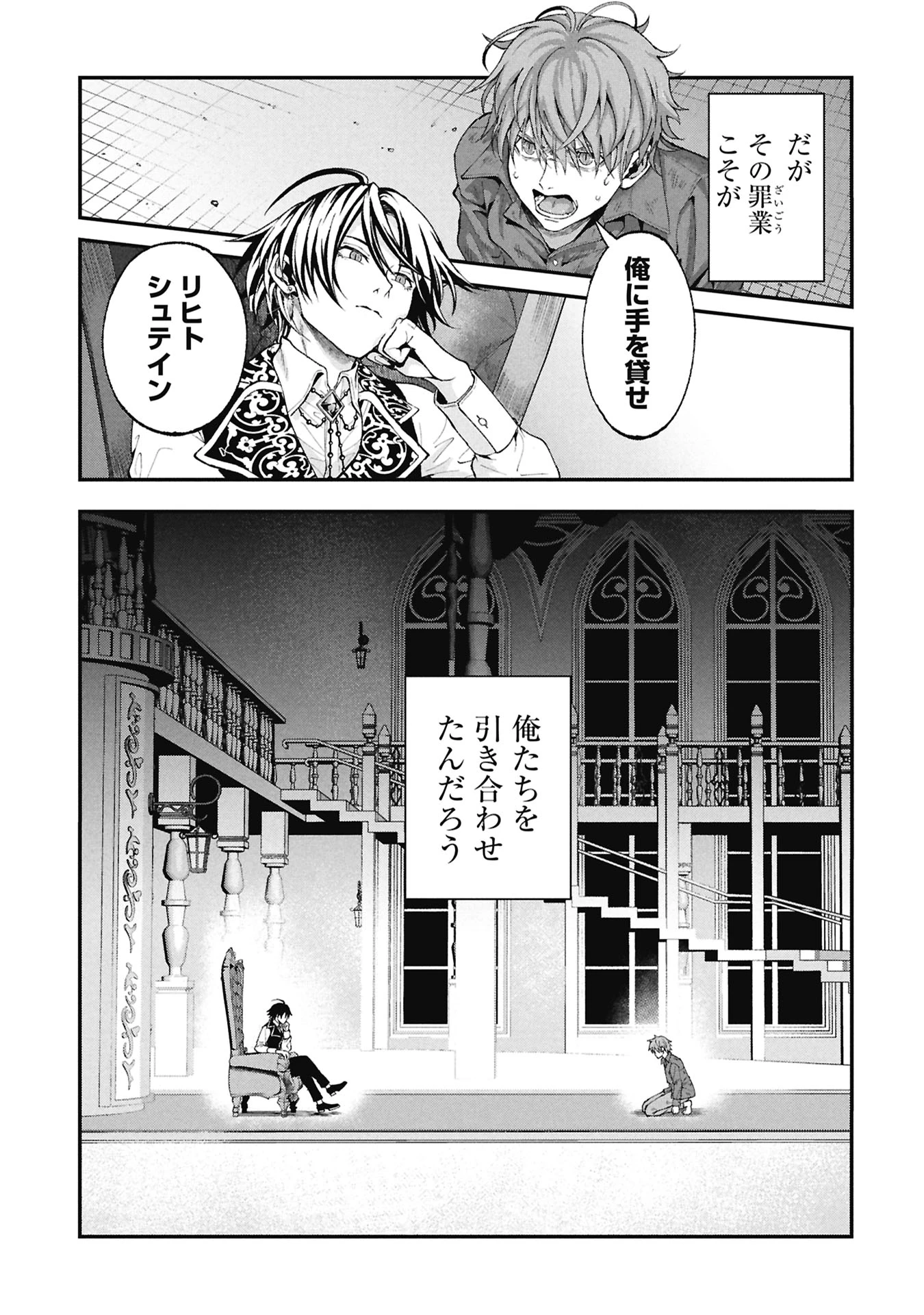 真紅公爵の怠惰な暗躍 ～妖精や魔術師対策よりもスイーツが大事～ 第2話 - 3