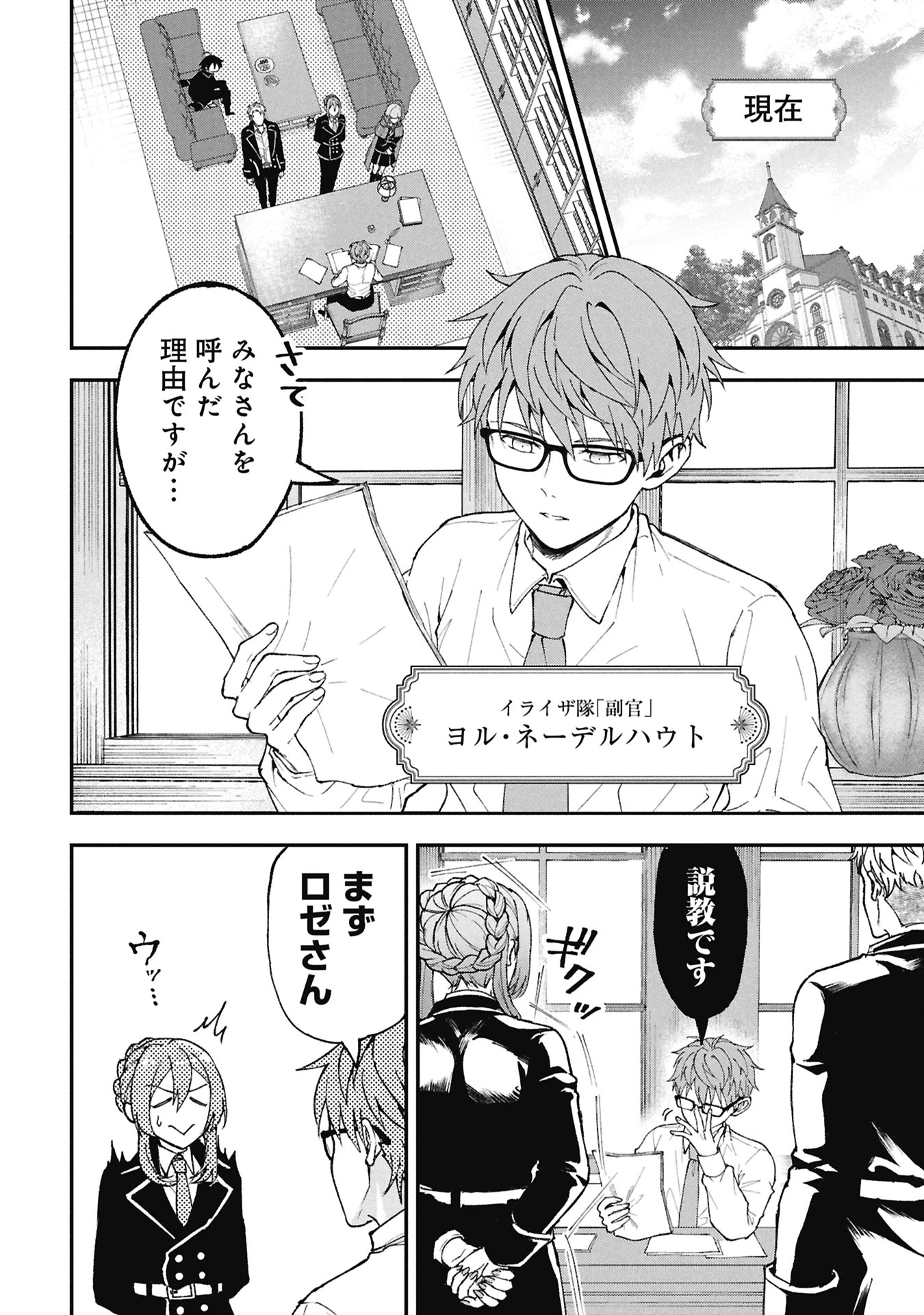 真紅公爵の怠惰な暗躍 ～妖精や魔術師対策よりもスイーツが大事～ 第2話 - 4