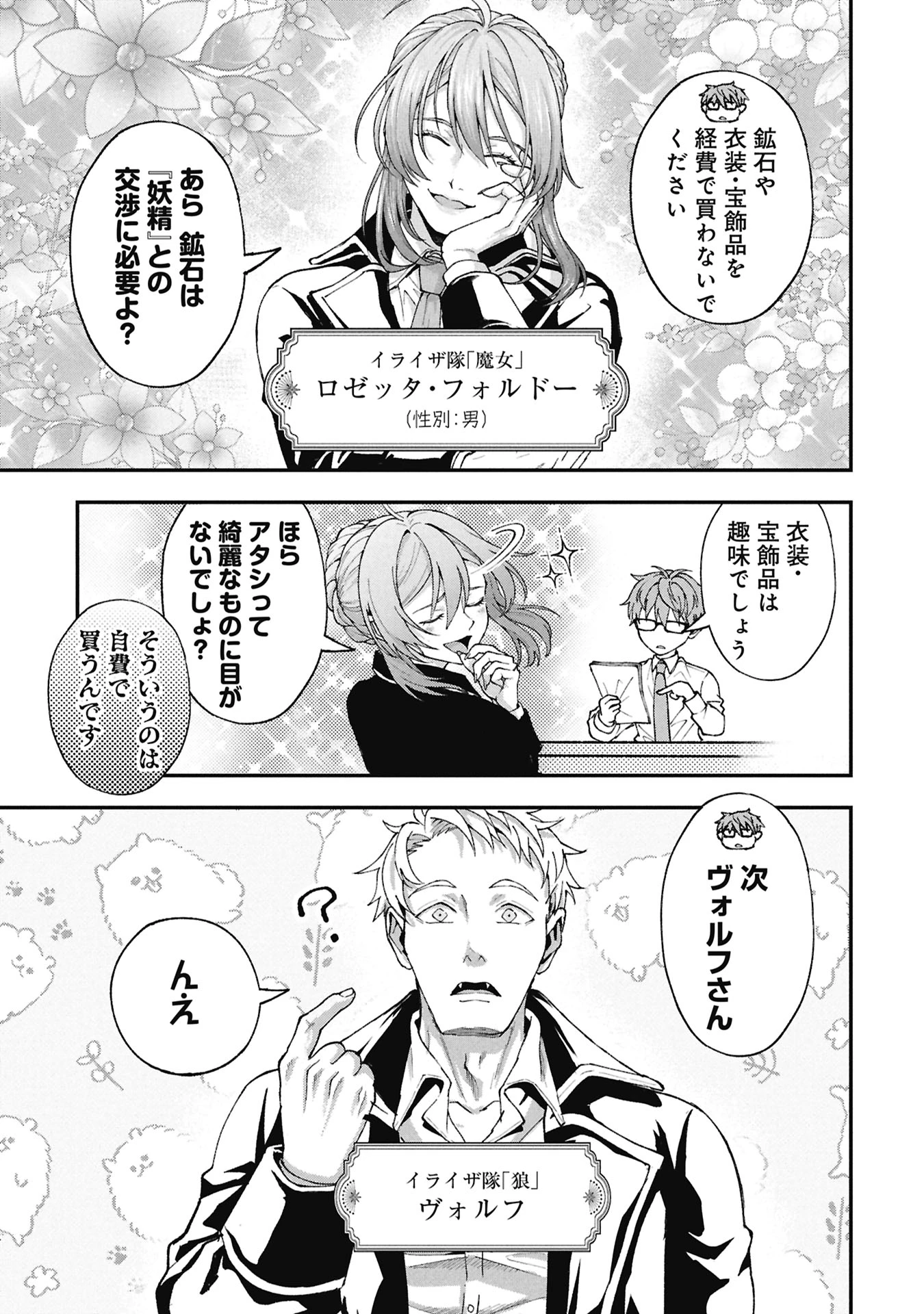 真紅公爵の怠惰な暗躍 ～妖精や魔術師対策よりもスイーツが大事～ 第2話 - 5