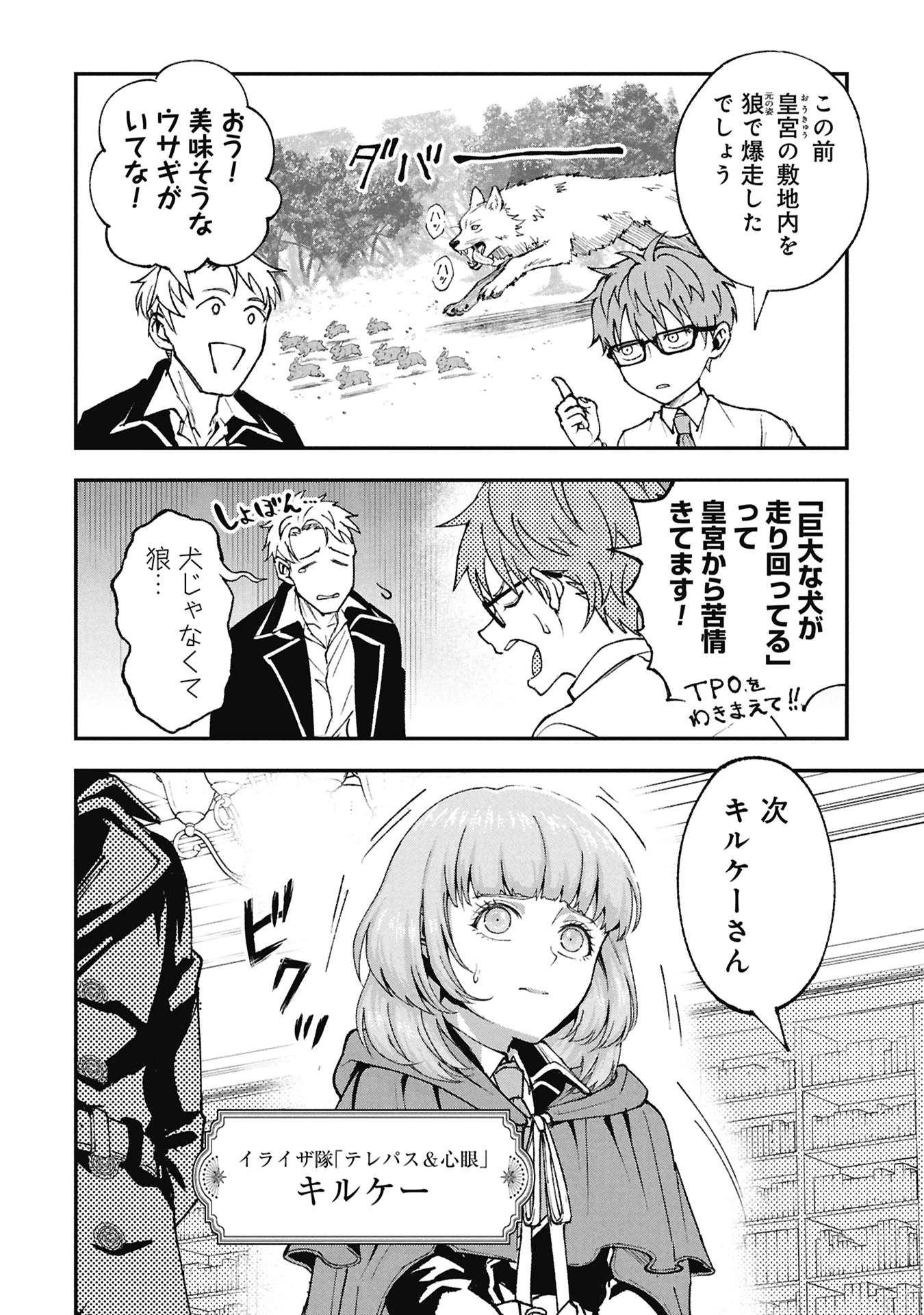 真紅公爵の怠惰な暗躍 ～妖精や魔術師対策よりもスイーツが大事～ 第2話 - 6