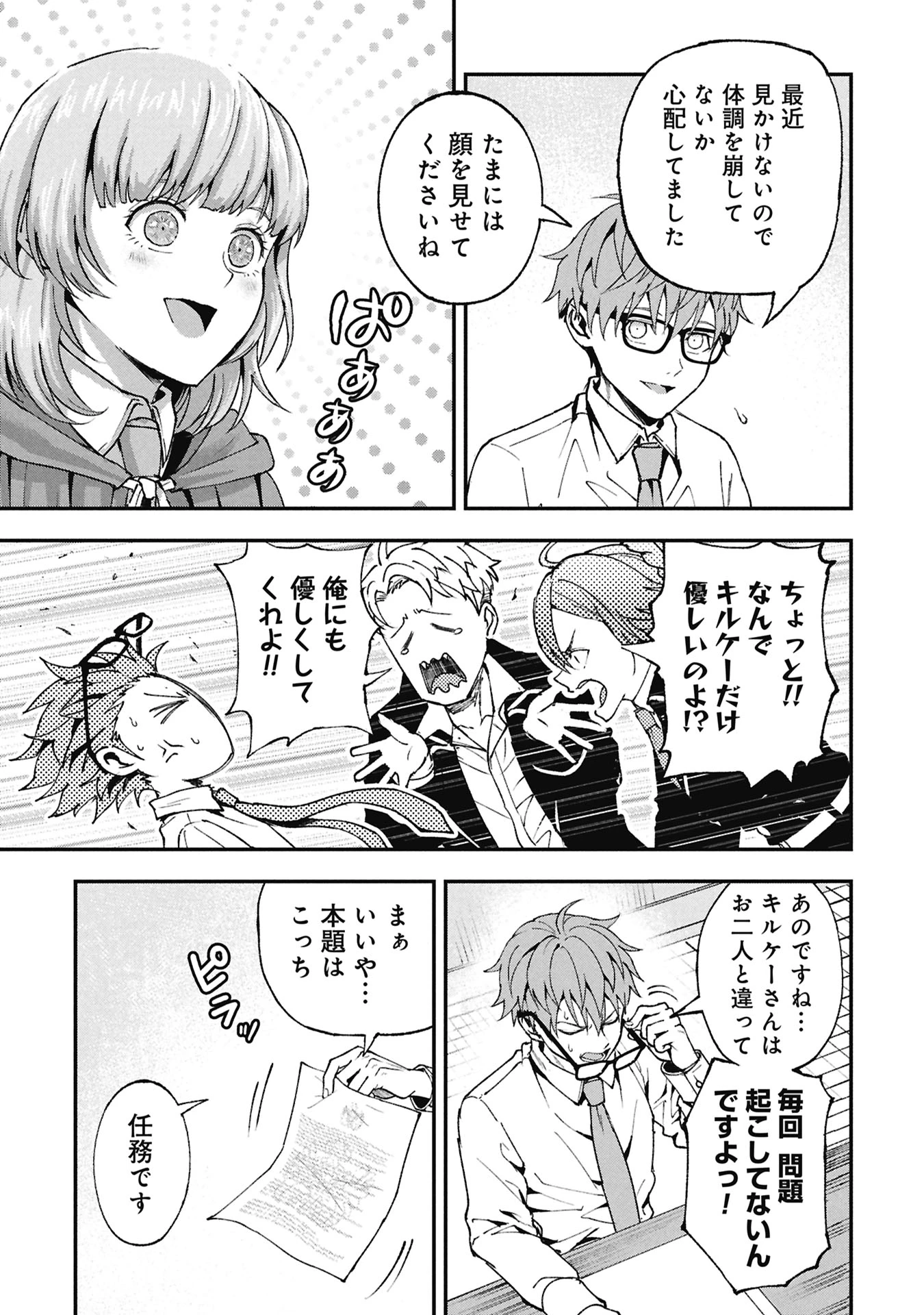 真紅公爵の怠惰な暗躍 ～妖精や魔術師対策よりもスイーツが大事～ 第2話 - 7