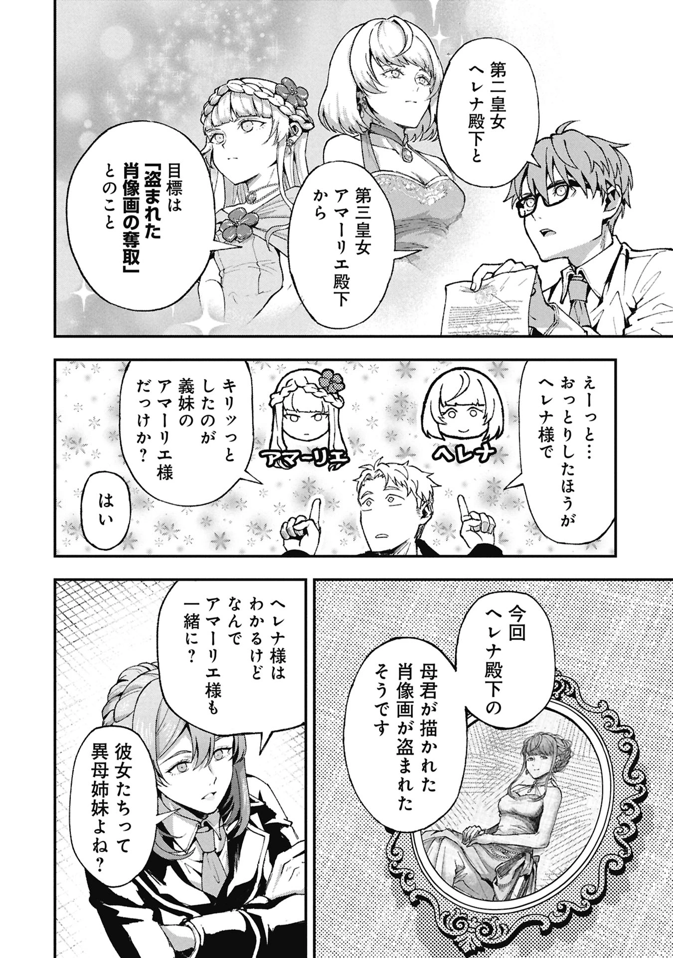 真紅公爵の怠惰な暗躍 ～妖精や魔術師対策よりもスイーツが大事～ 第2話 - 8
