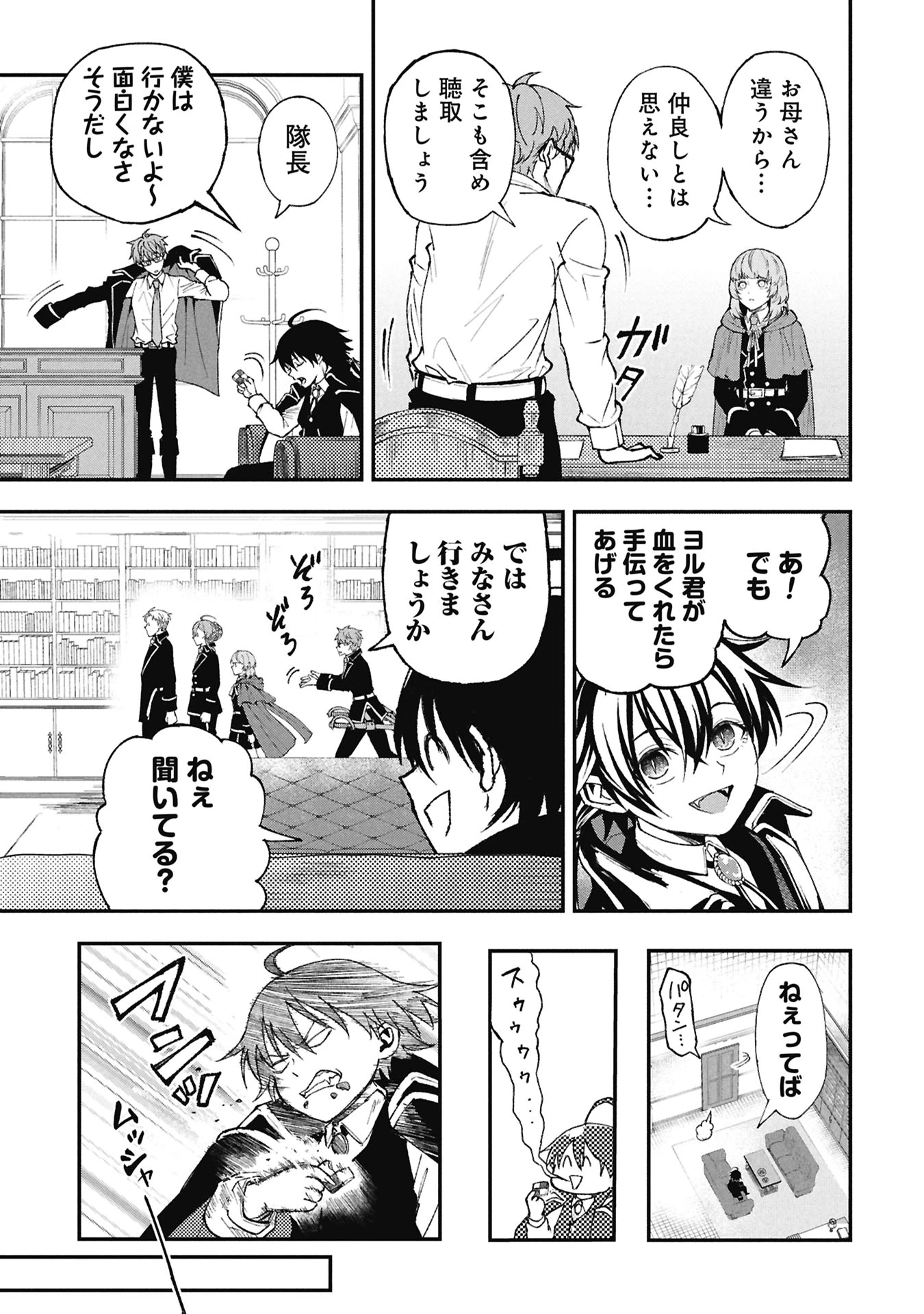 真紅公爵の怠惰な暗躍 ～妖精や魔術師対策よりもスイーツが大事～ 第2話 - 9
