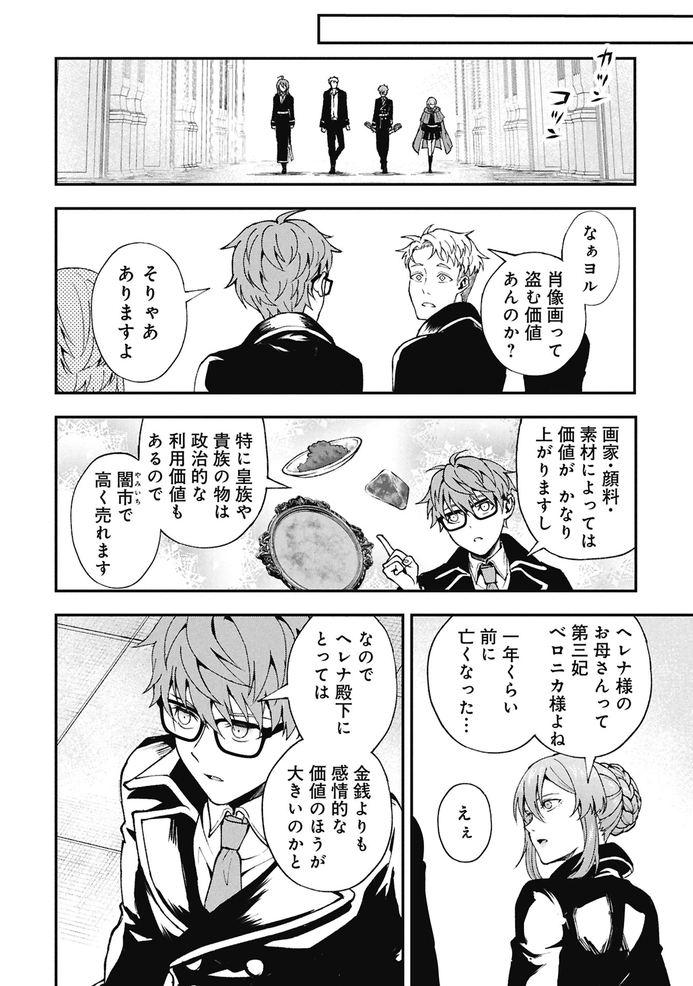 真紅公爵の怠惰な暗躍 ～妖精や魔術師対策よりもスイーツが大事～ 第2話 - 10