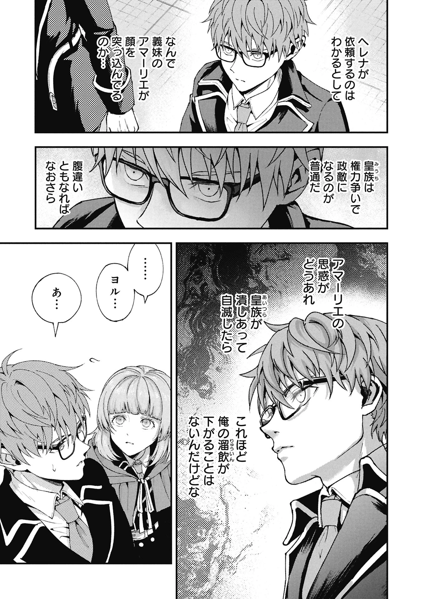 真紅公爵の怠惰な暗躍 ～妖精や魔術師対策よりもスイーツが大事～ 第2話 - 11