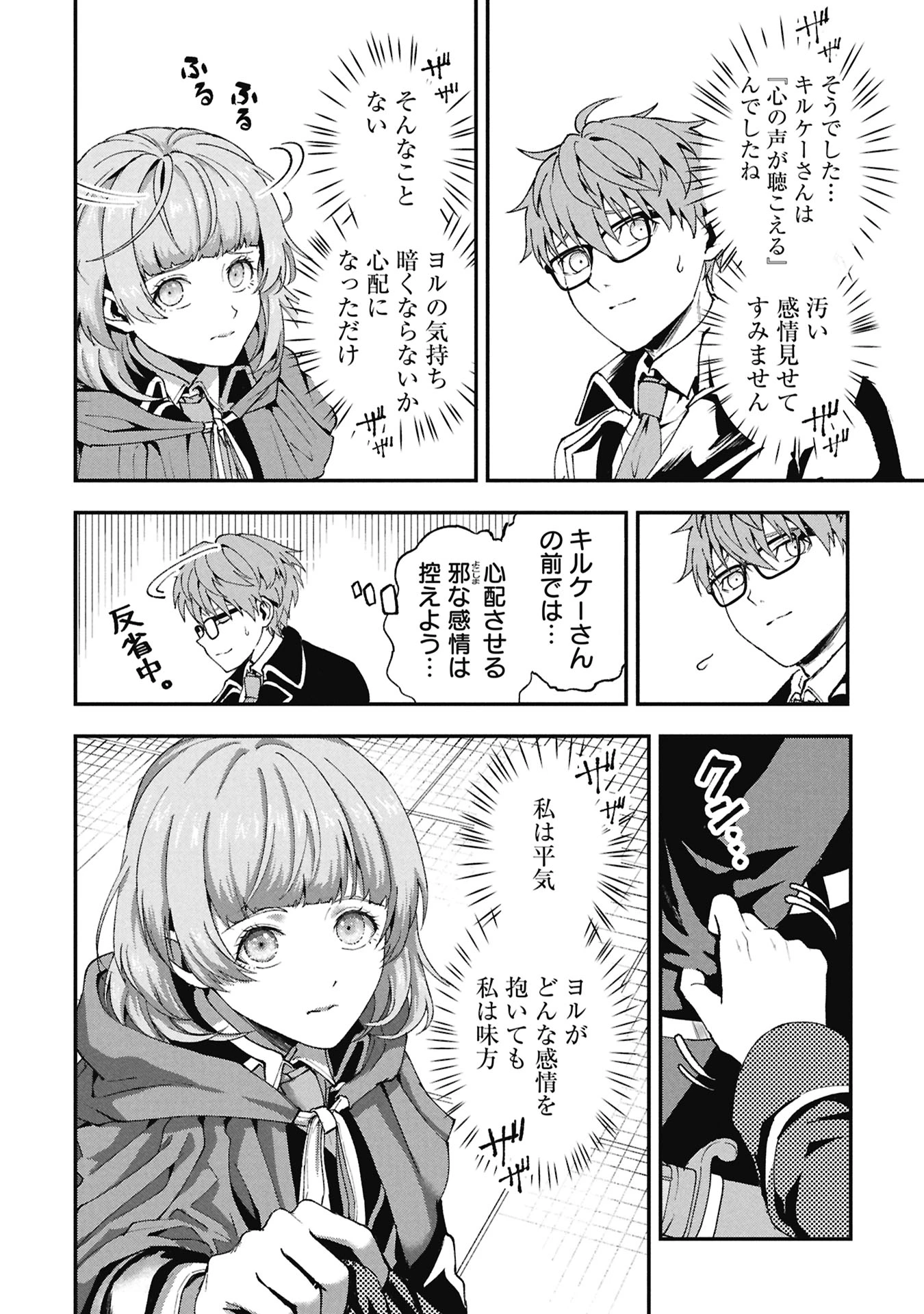 真紅公爵の怠惰な暗躍 ～妖精や魔術師対策よりもスイーツが大事～ 第2話 - 12