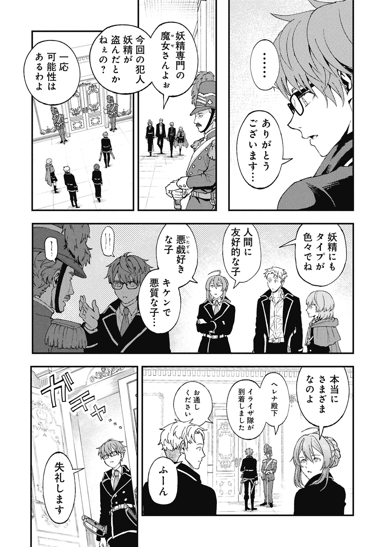 真紅公爵の怠惰な暗躍 ～妖精や魔術師対策よりもスイーツが大事～ 第2話 - 13