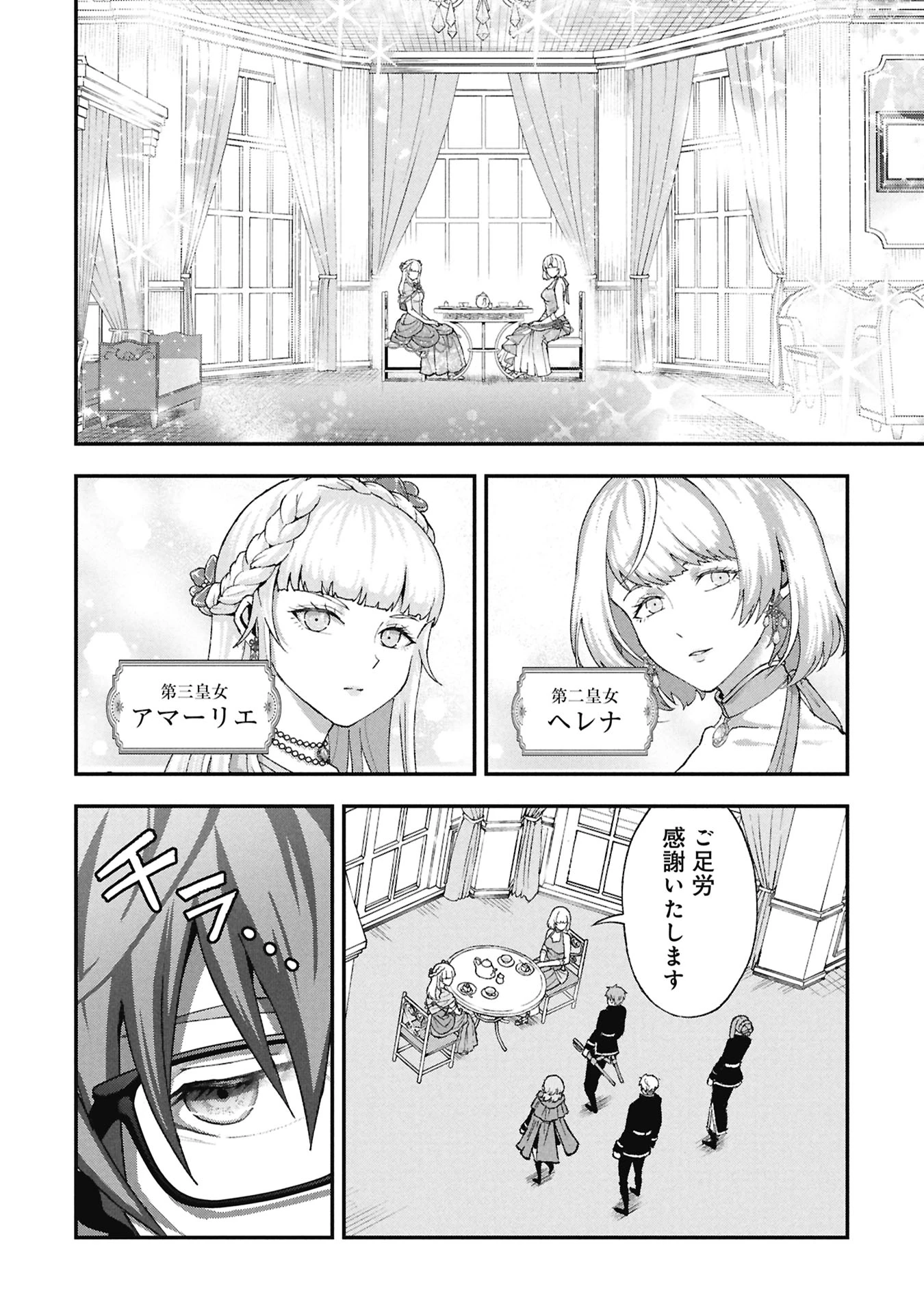 真紅公爵の怠惰な暗躍 ～妖精や魔術師対策よりもスイーツが大事～ 第2話 - 14
