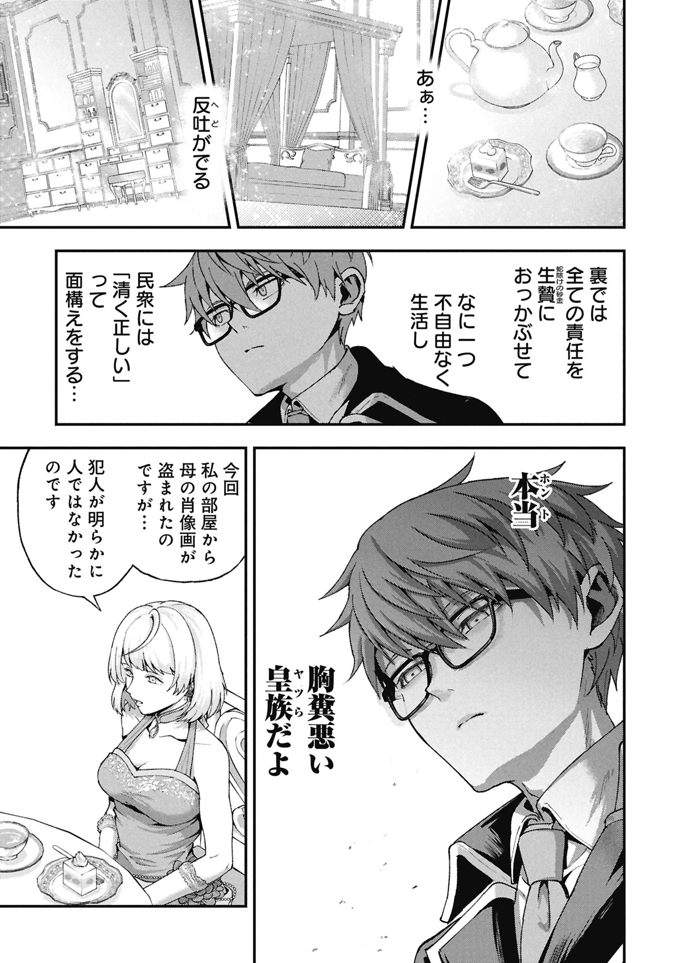 真紅公爵の怠惰な暗躍 ～妖精や魔術師対策よりもスイーツが大事～ 第2話 - 15