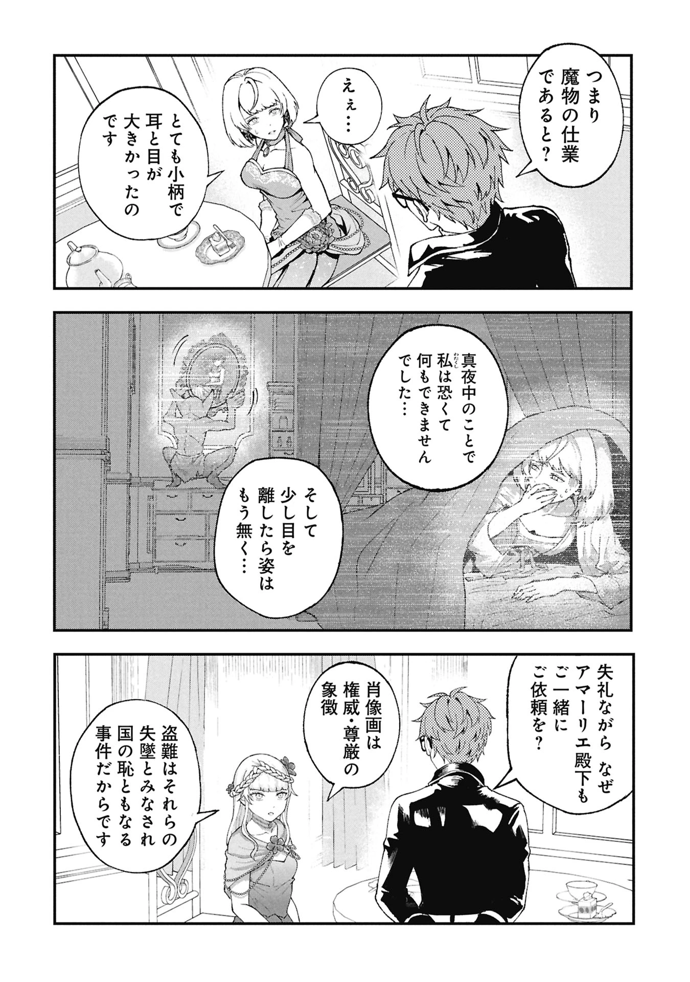 真紅公爵の怠惰な暗躍 ～妖精や魔術師対策よりもスイーツが大事～ 第2話 - 16
