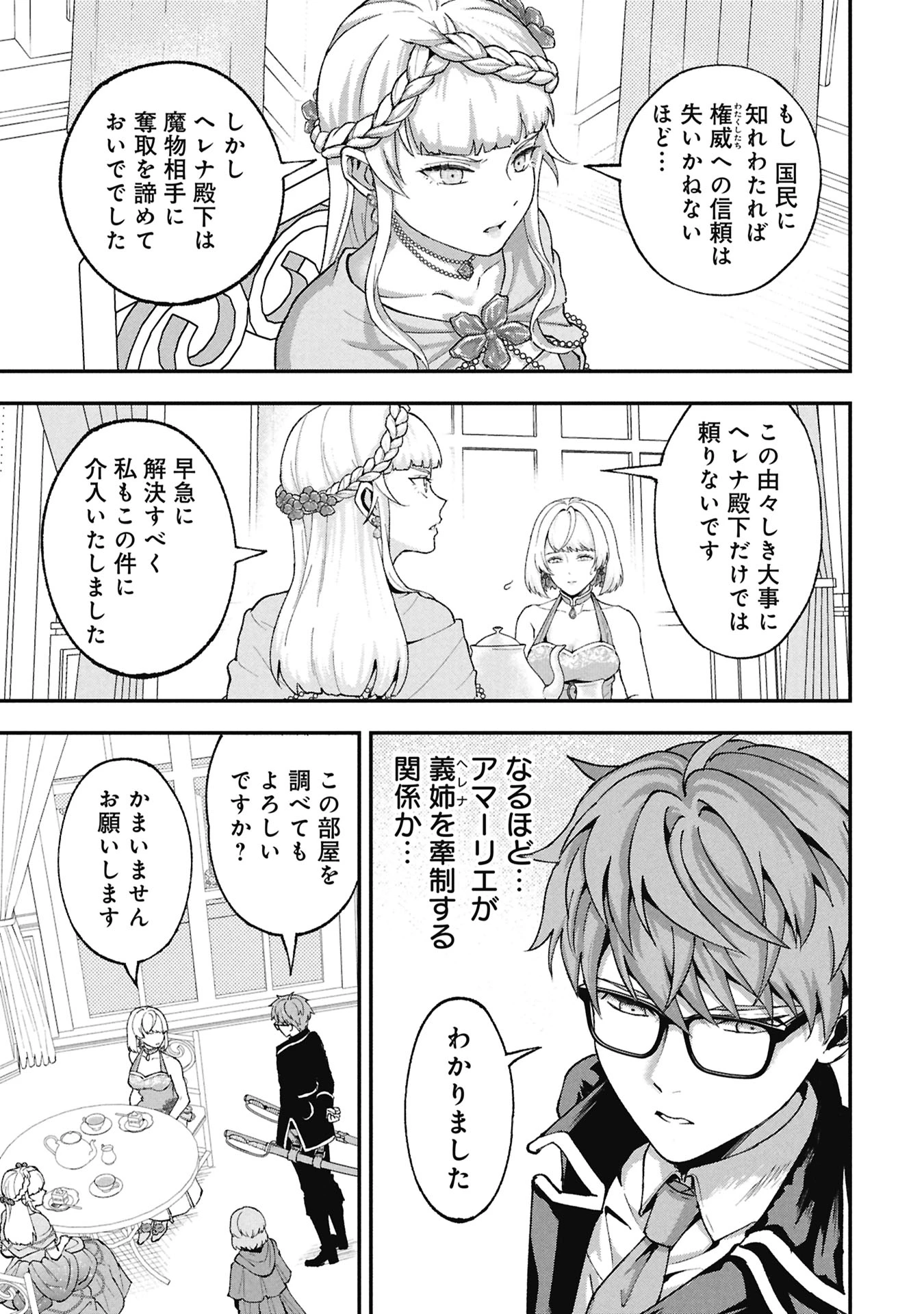 真紅公爵の怠惰な暗躍 ～妖精や魔術師対策よりもスイーツが大事～ 第2話 - 17