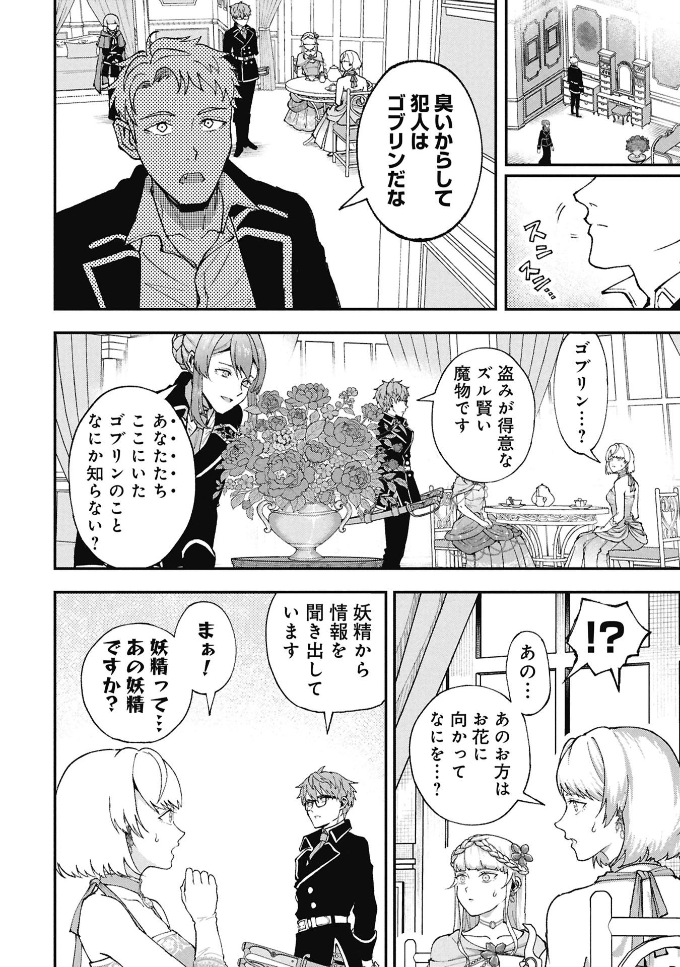 真紅公爵の怠惰な暗躍 ～妖精や魔術師対策よりもスイーツが大事～ 第2話 - 18