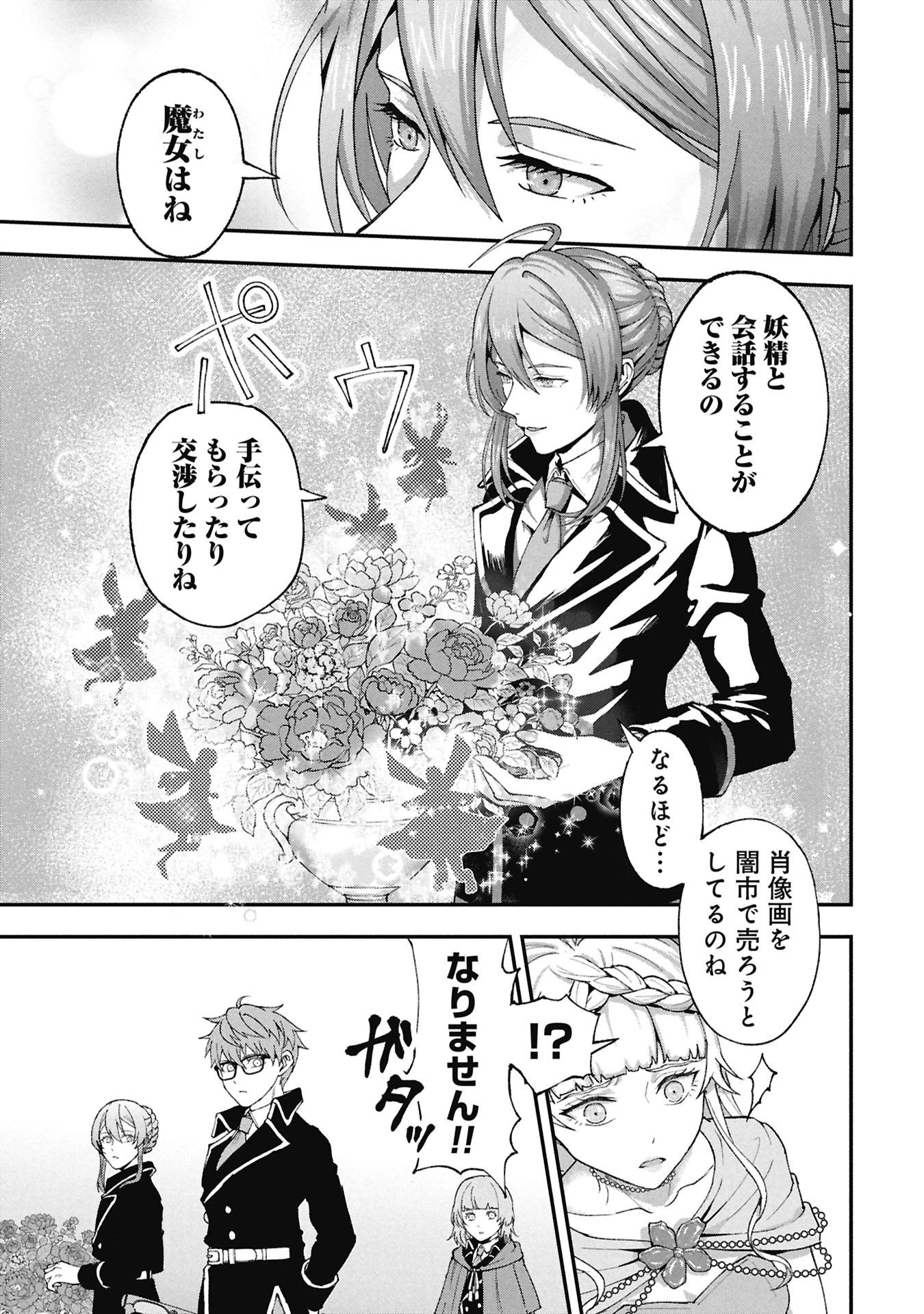 真紅公爵の怠惰な暗躍 ～妖精や魔術師対策よりもスイーツが大事～ 第2話 - 19