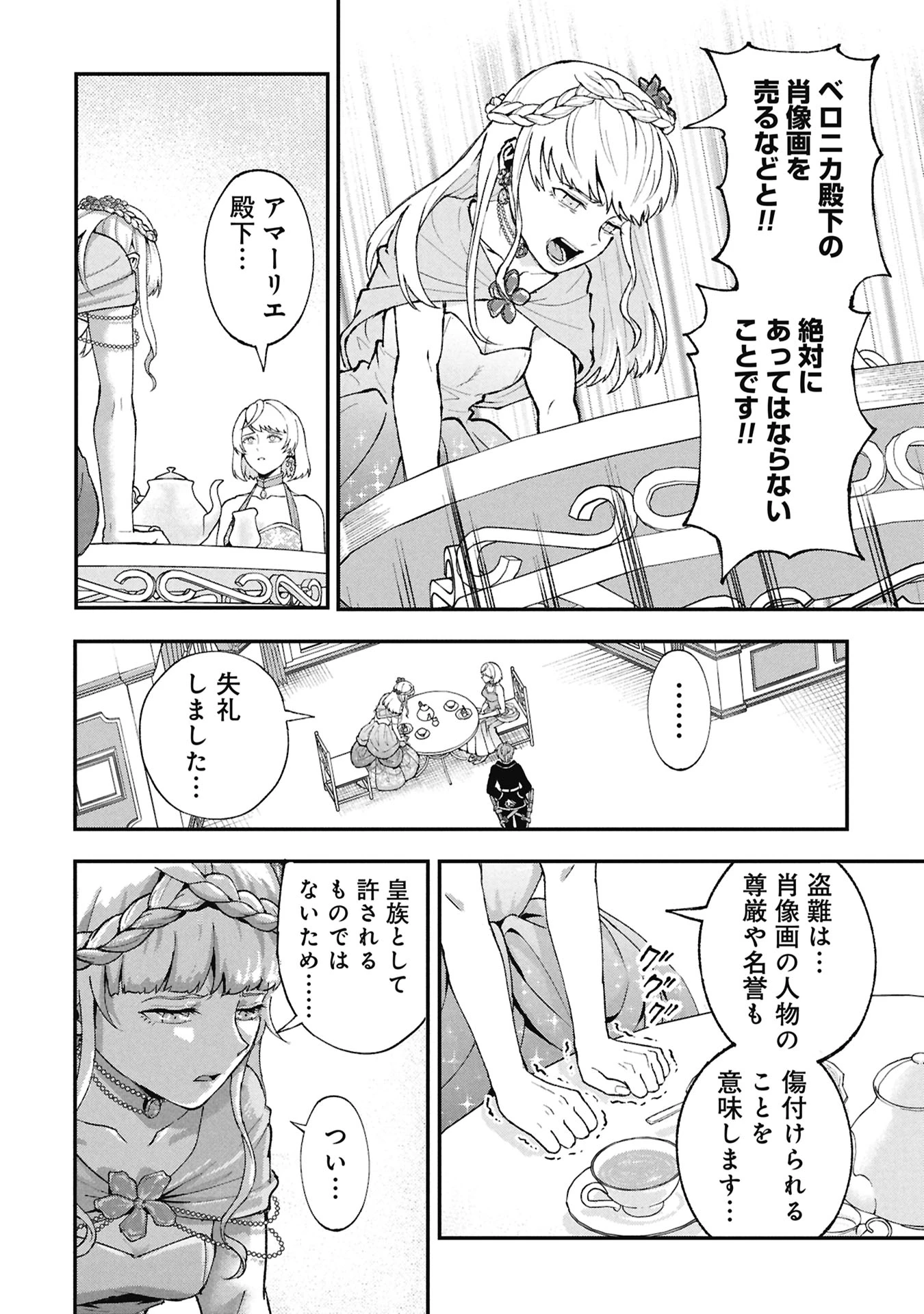 真紅公爵の怠惰な暗躍 ～妖精や魔術師対策よりもスイーツが大事～ 第2話 - 20