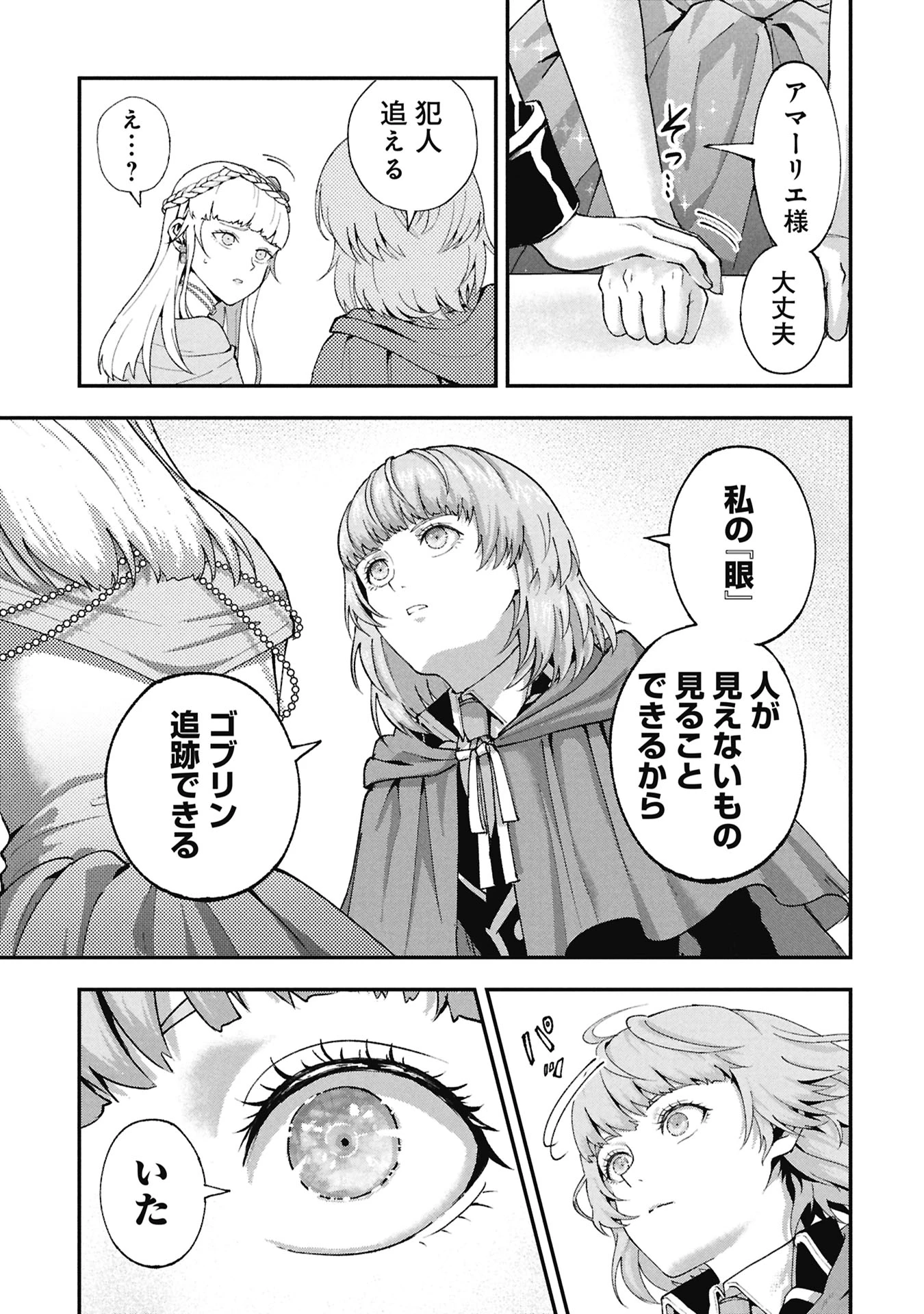 真紅公爵の怠惰な暗躍 ～妖精や魔術師対策よりもスイーツが大事～ 第2話 - 21