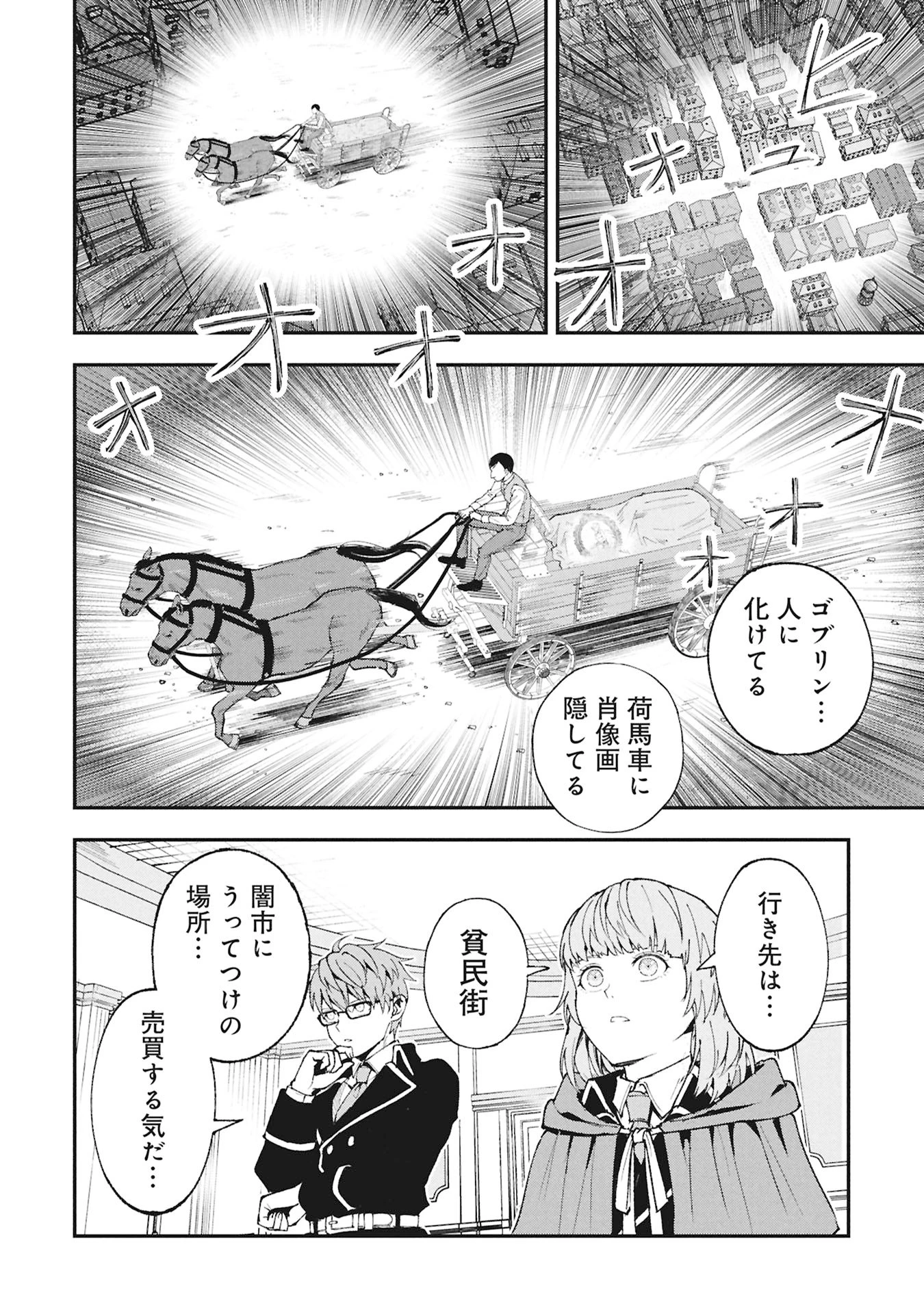 真紅公爵の怠惰な暗躍 ～妖精や魔術師対策よりもスイーツが大事～ 第2話 - 22