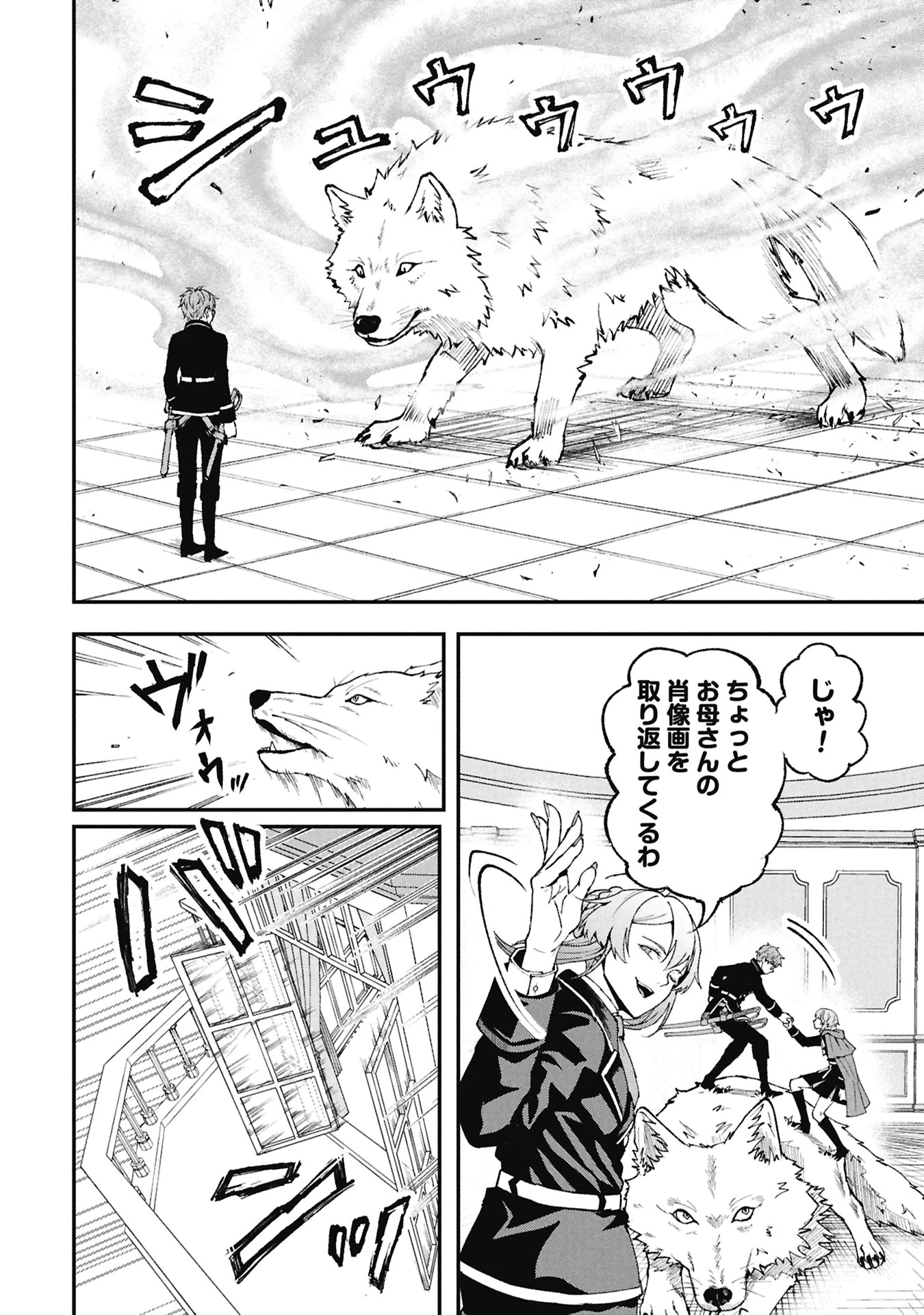 真紅公爵の怠惰な暗躍 ～妖精や魔術師対策よりもスイーツが大事～ 第2話 - 24