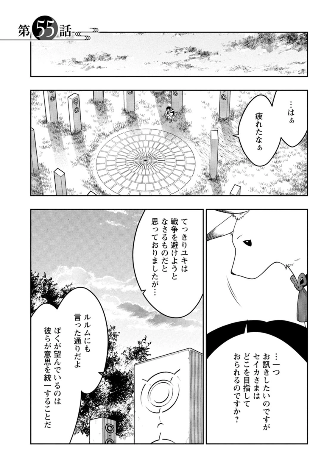 最強陰陽師の異世界転生記 ～下僕の妖怪どもに比べてモンスターが弱すぎるんだが～ 第55話 - 1