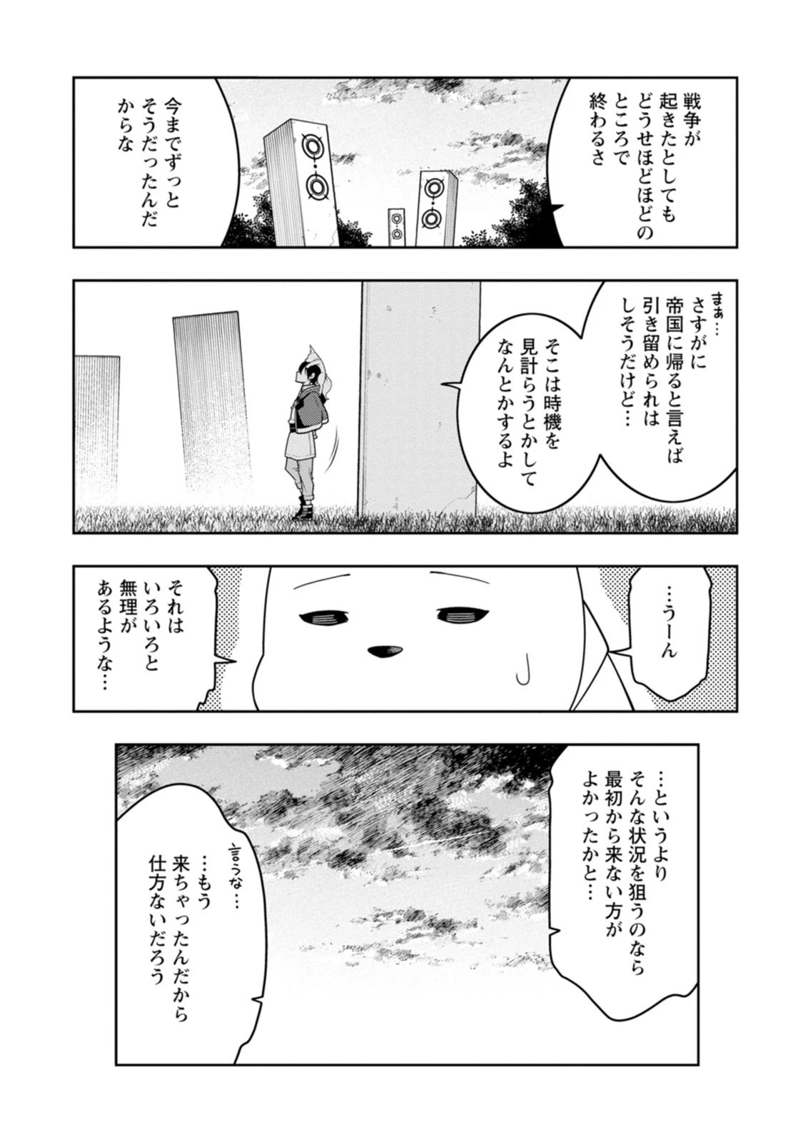 最強陰陽師の異世界転生記 ～下僕の妖怪どもに比べてモンスターが弱すぎるんだが～ 第55話 - 3