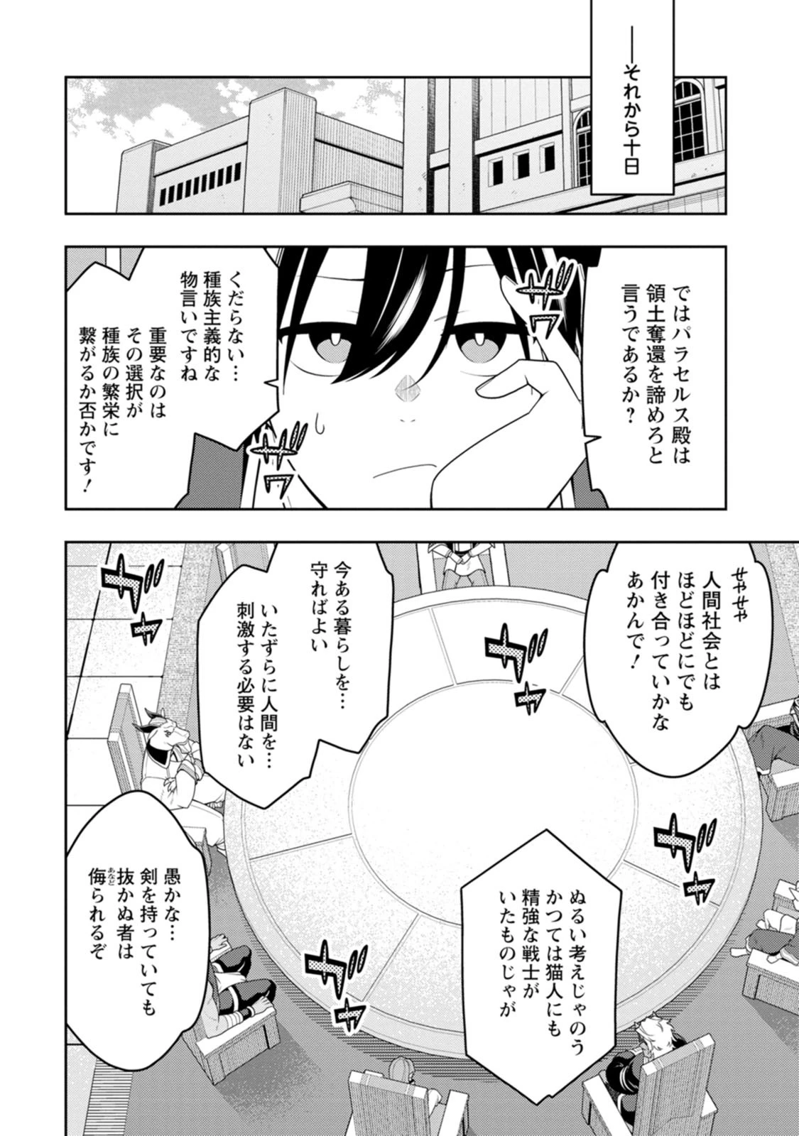 最強陰陽師の異世界転生記 ～下僕の妖怪どもに比べてモンスターが弱すぎるんだが～ 第55話 - 4