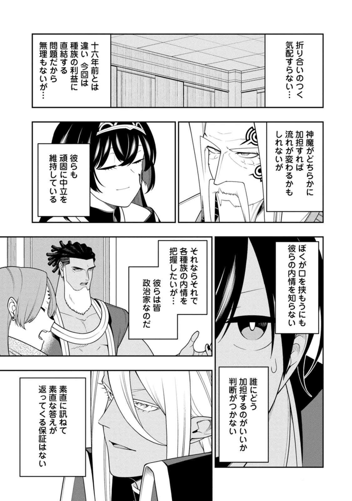 最強陰陽師の異世界転生記 ～下僕の妖怪どもに比べてモンスターが弱すぎるんだが～ 第55話 - 5