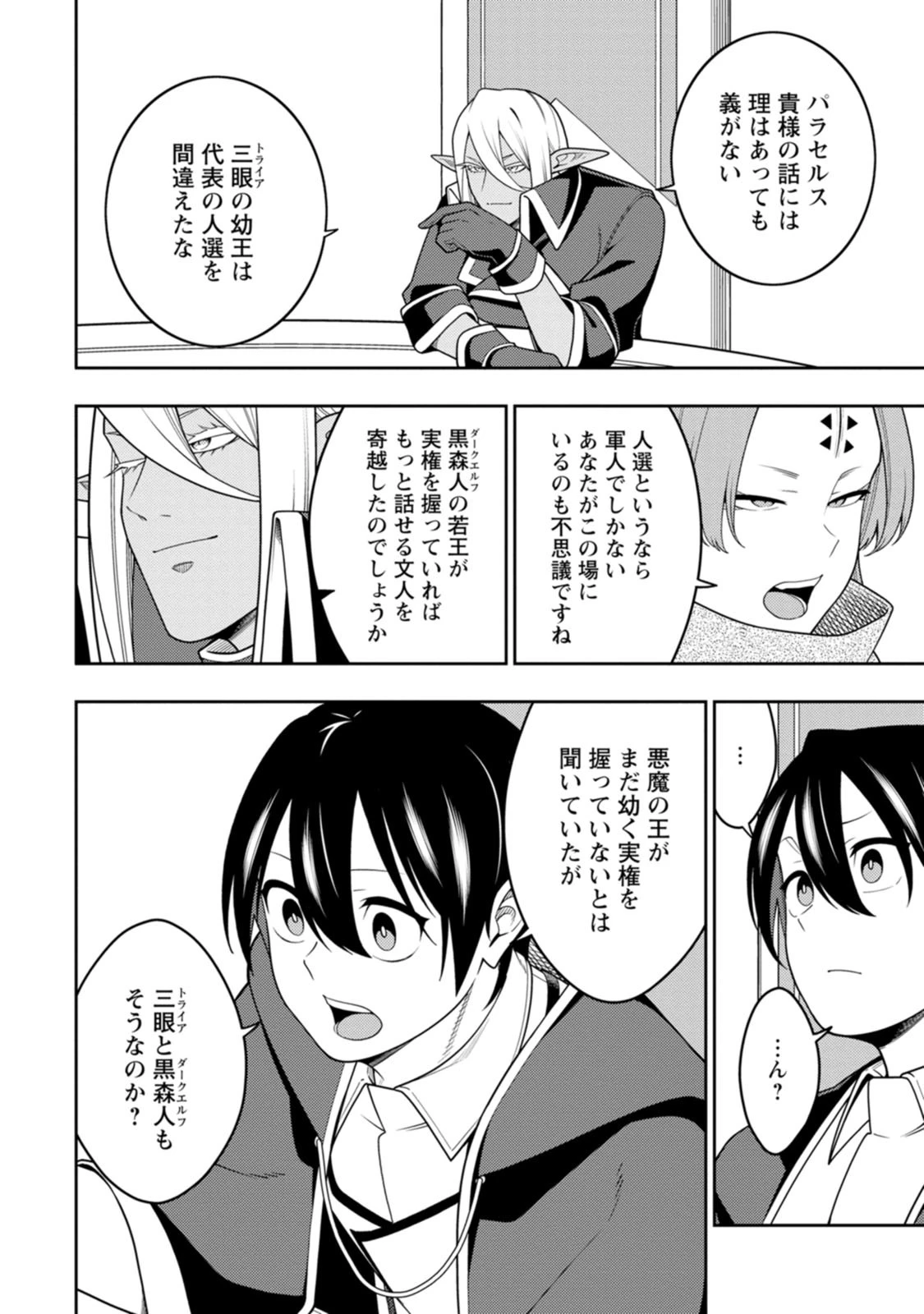 最強陰陽師の異世界転生記 ～下僕の妖怪どもに比べてモンスターが弱すぎるんだが～ 第55話 - 6