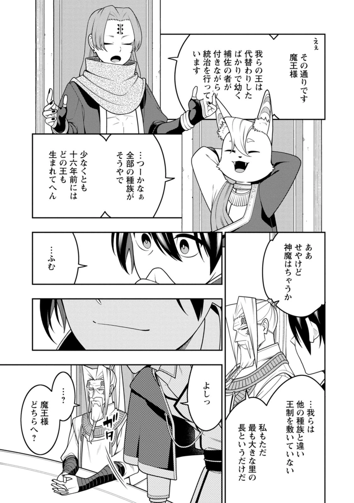 最強陰陽師の異世界転生記 ～下僕の妖怪どもに比べてモンスターが弱すぎるんだが～ 第55話 - 7