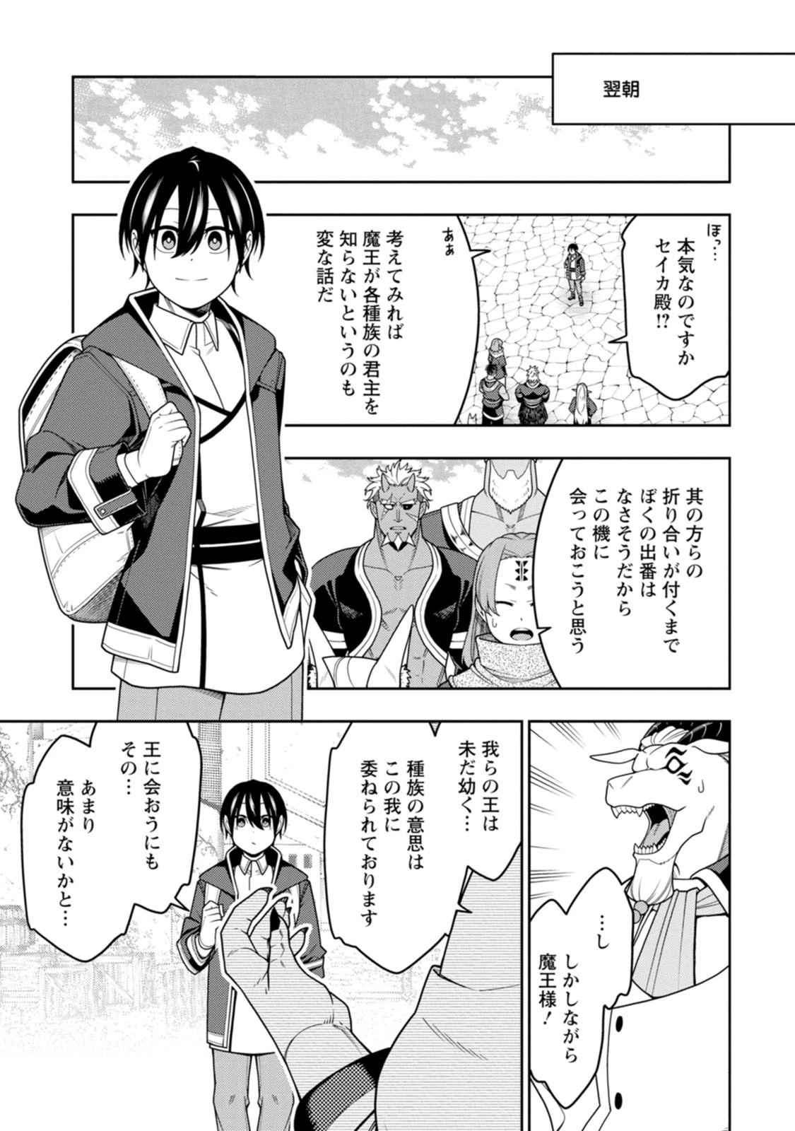 最強陰陽師の異世界転生記 ～下僕の妖怪どもに比べてモンスターが弱すぎるんだが～ 第55話 - 9