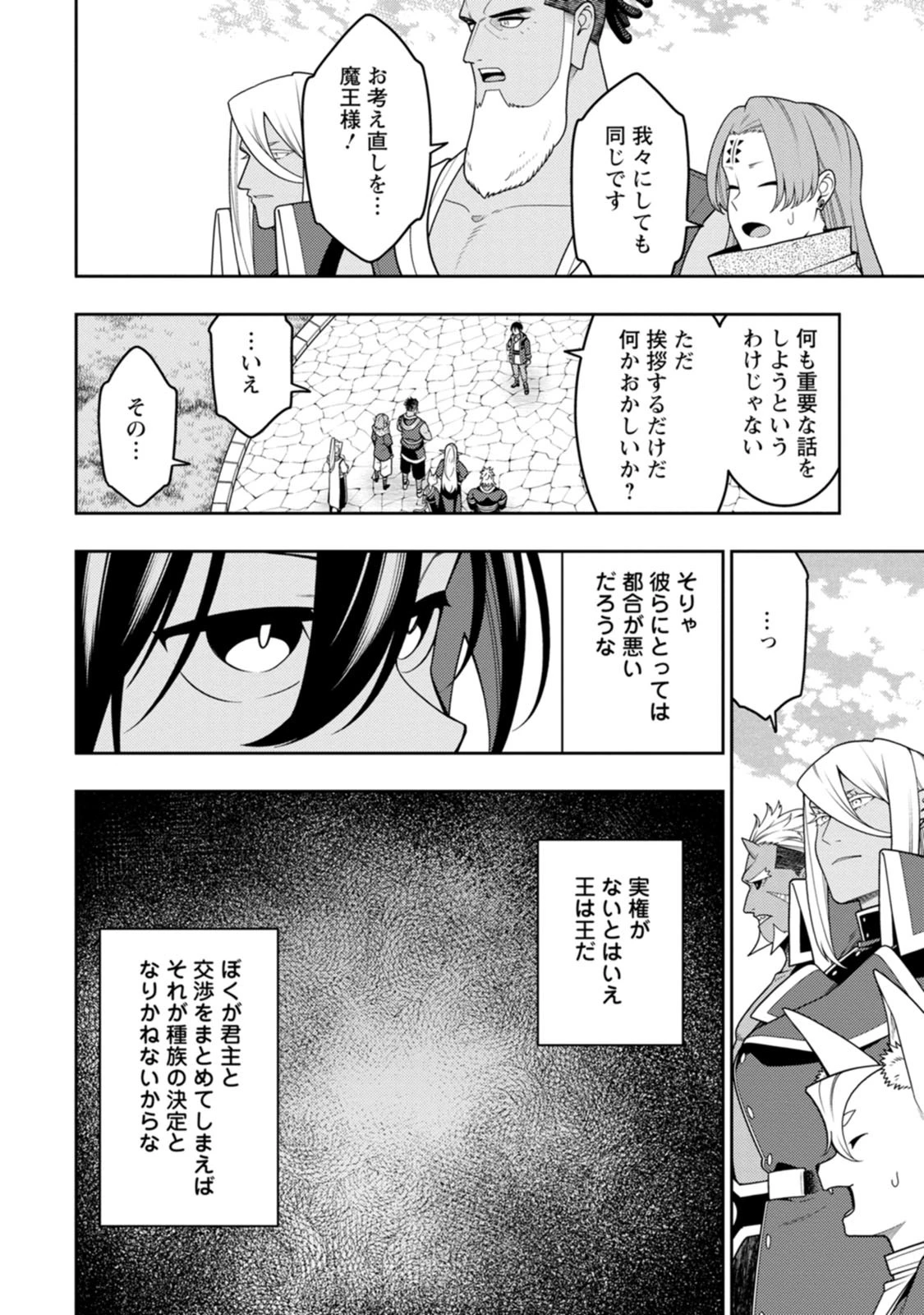 最強陰陽師の異世界転生記 ～下僕の妖怪どもに比べてモンスターが弱すぎるんだが～ 第55話 - 10