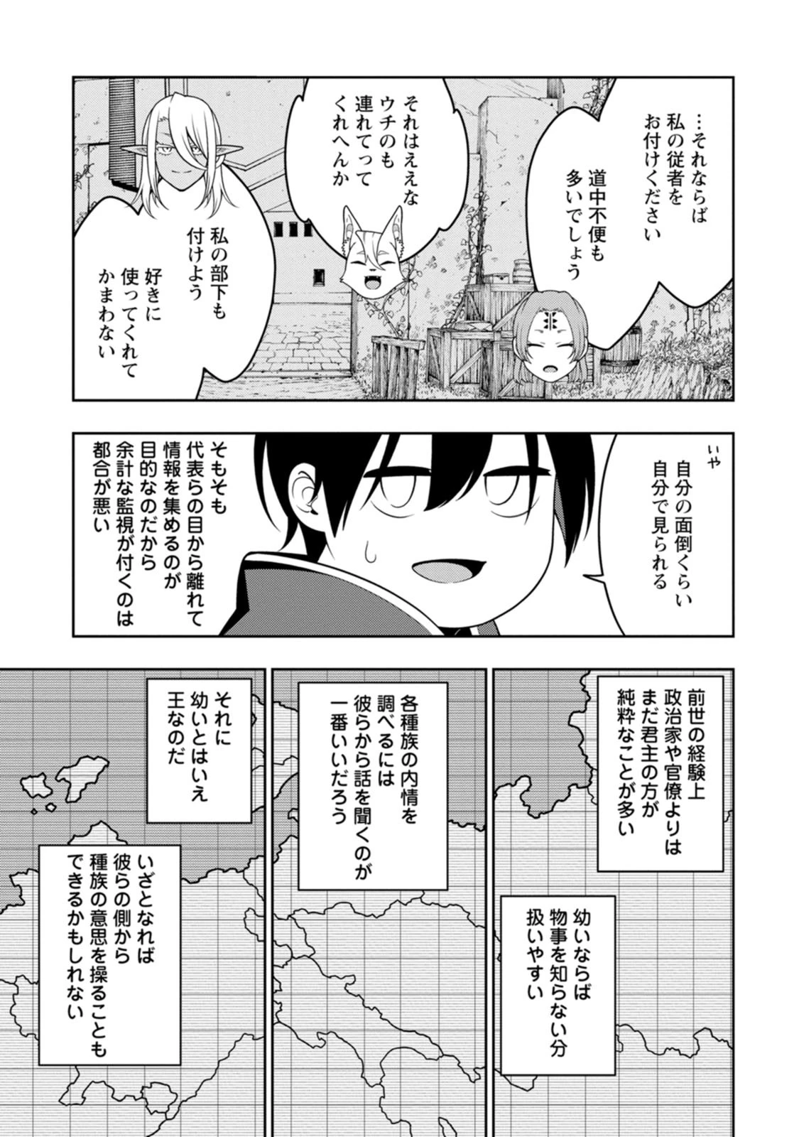 最強陰陽師の異世界転生記 ～下僕の妖怪どもに比べてモンスターが弱すぎるんだが～ 第55話 - 11