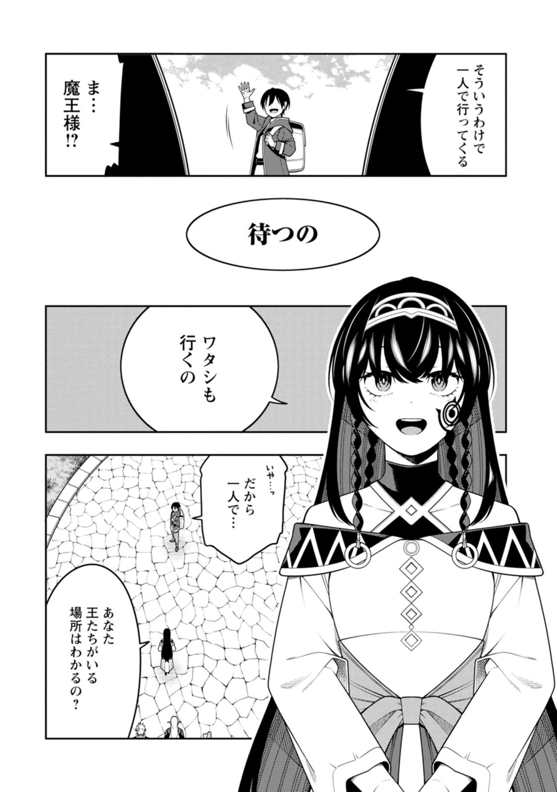 最強陰陽師の異世界転生記 ～下僕の妖怪どもに比べてモンスターが弱すぎるんだが～ 第55話 - 12