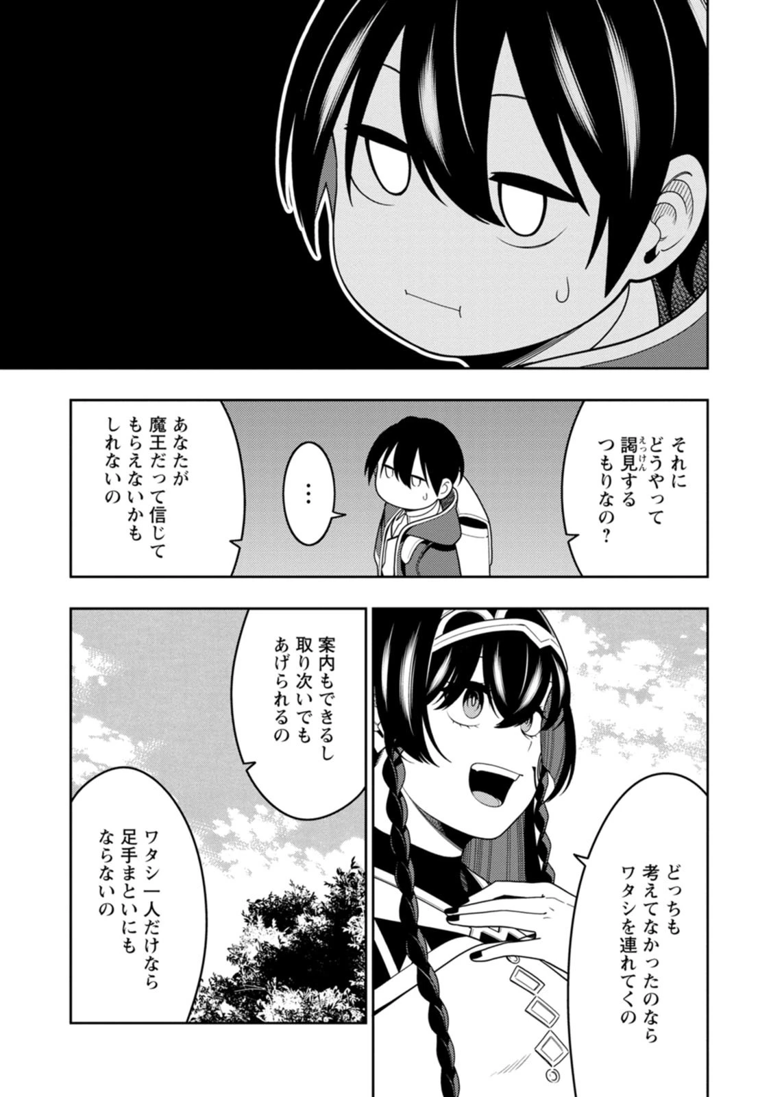 最強陰陽師の異世界転生記 ～下僕の妖怪どもに比べてモンスターが弱すぎるんだが～ 第55話 - 13