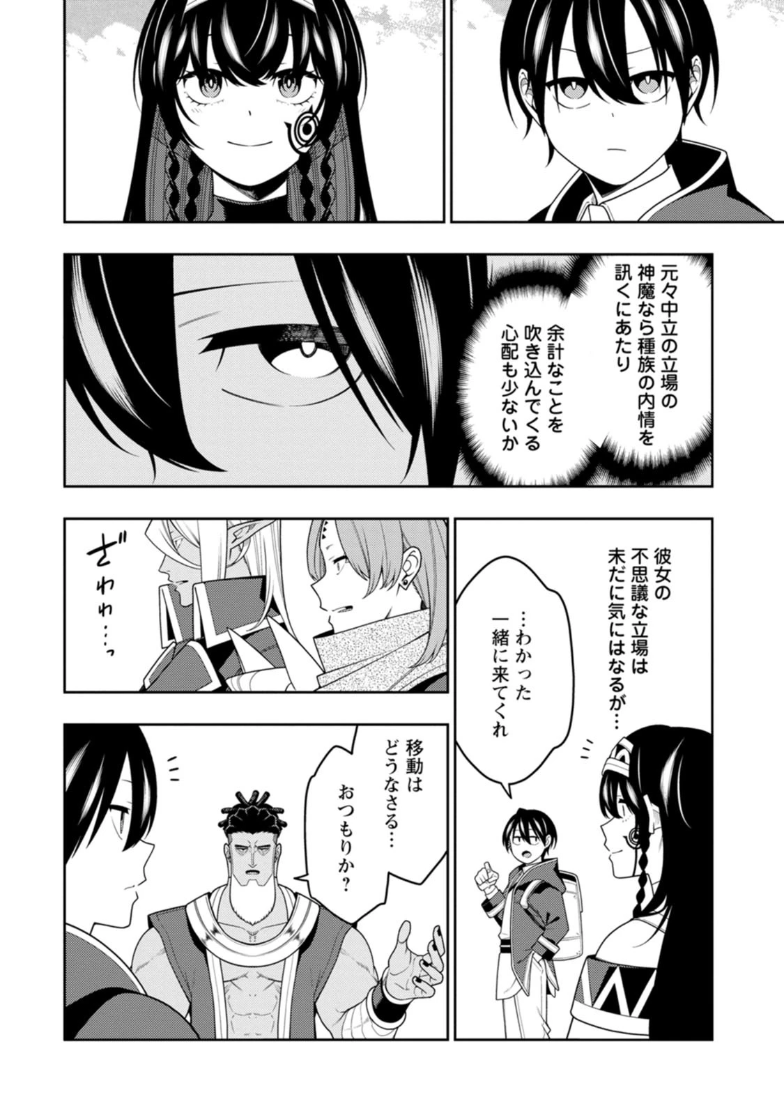最強陰陽師の異世界転生記 ～下僕の妖怪どもに比べてモンスターが弱すぎるんだが～ 第55話 - 14