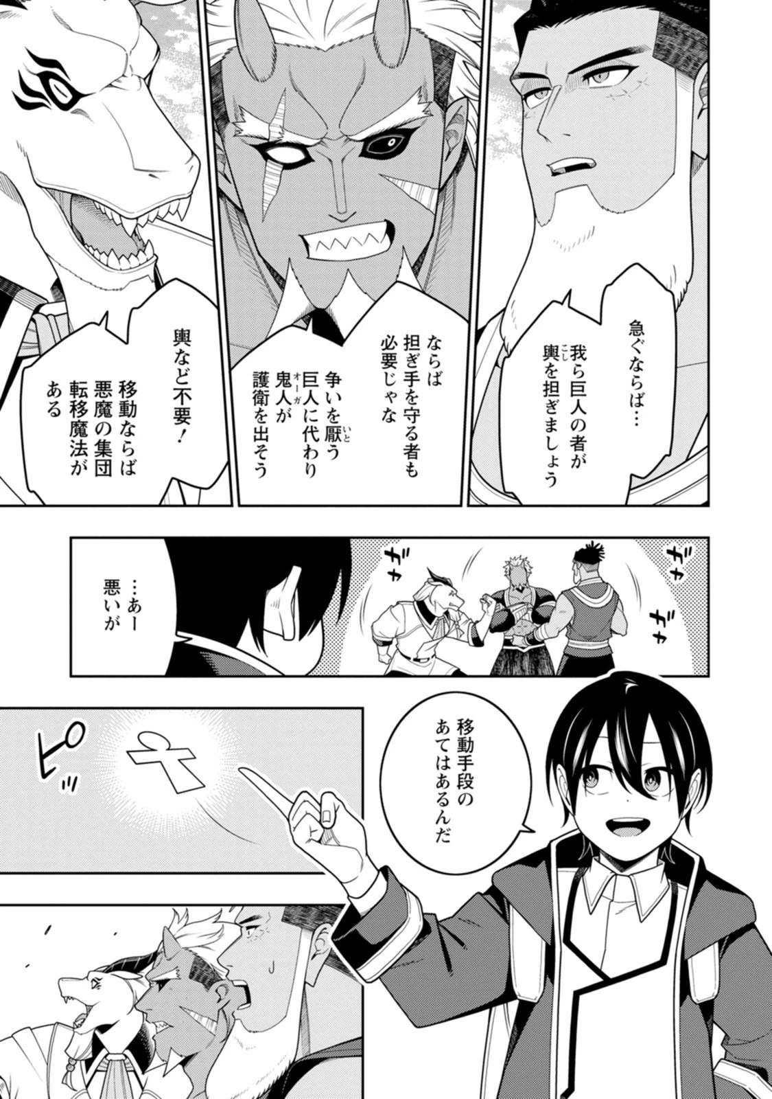 最強陰陽師の異世界転生記 ～下僕の妖怪どもに比べてモンスターが弱すぎるんだが～ 第55話 - 15