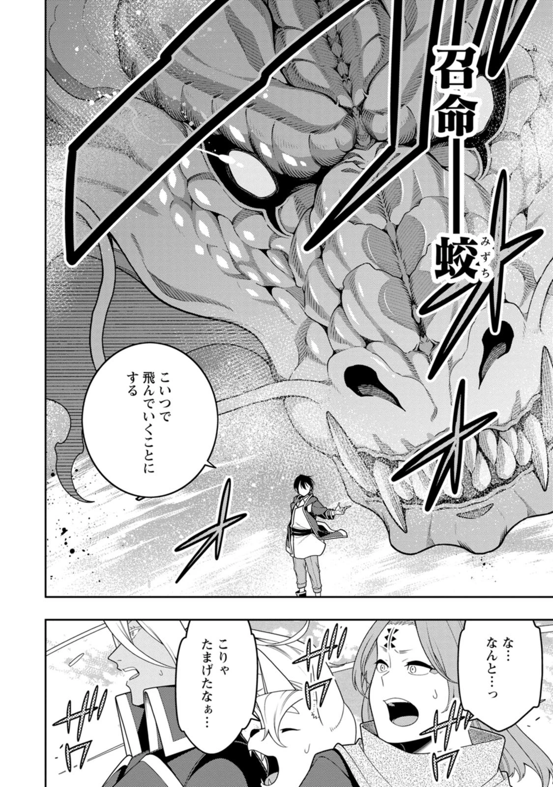 最強陰陽師の異世界転生記 ～下僕の妖怪どもに比べてモンスターが弱すぎるんだが～ 第55話 - 16