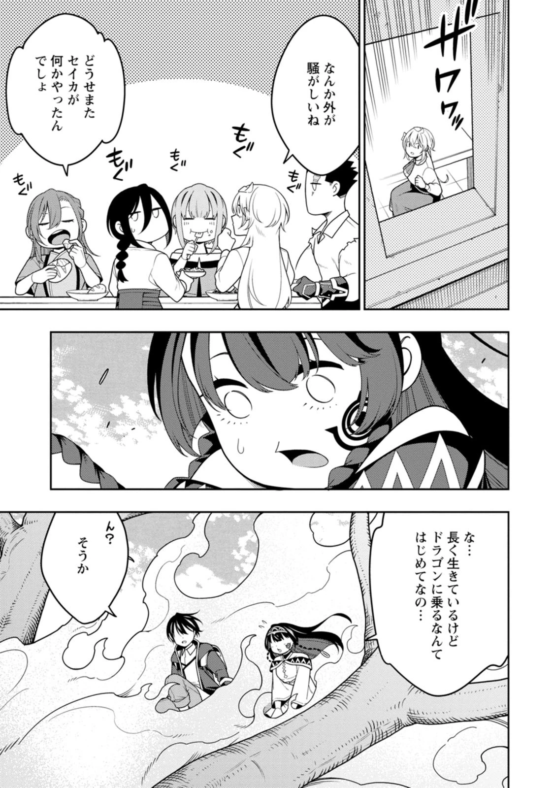 最強陰陽師の異世界転生記 ～下僕の妖怪どもに比べてモンスターが弱すぎるんだが～ 第55話 - 17