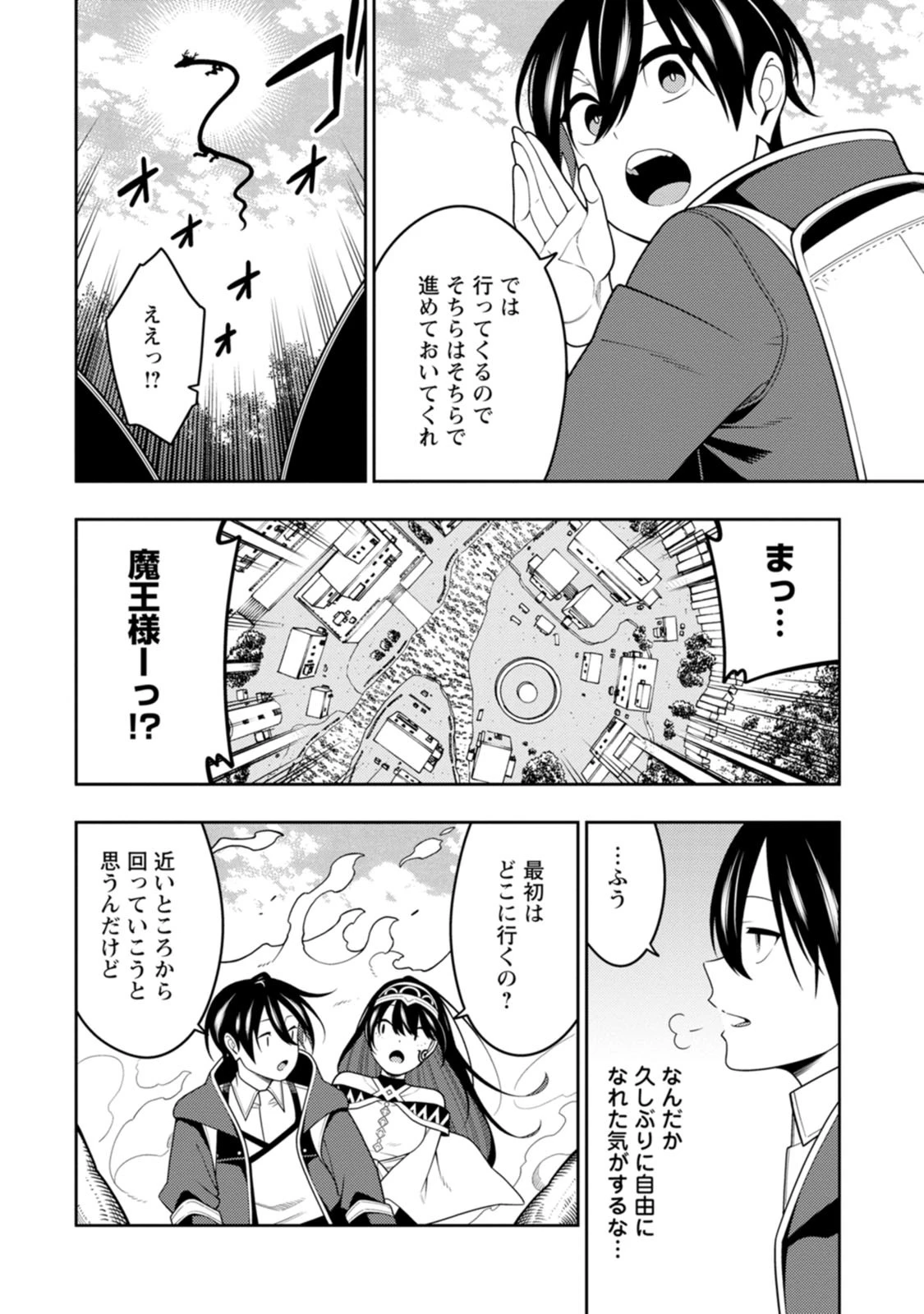 最強陰陽師の異世界転生記 ～下僕の妖怪どもに比べてモンスターが弱すぎるんだが～ 第55話 - 18