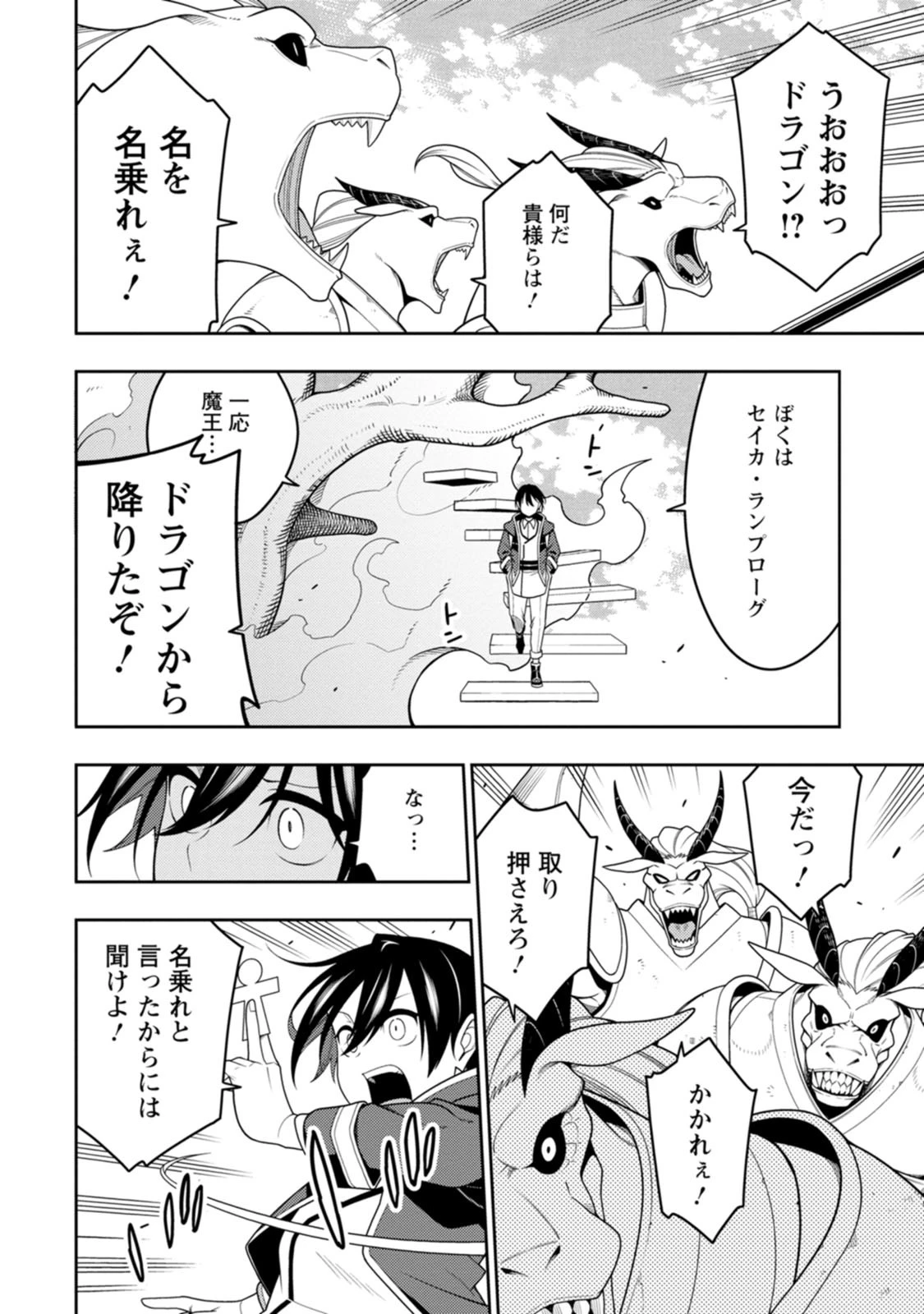 最強陰陽師の異世界転生記 ～下僕の妖怪どもに比べてモンスターが弱すぎるんだが～ 第55話 - 22