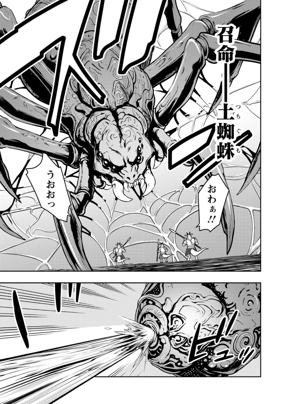 最強陰陽師の異世界転生記 ～下僕の妖怪どもに比べてモンスターが弱すぎるんだが～ 第55話 - 23