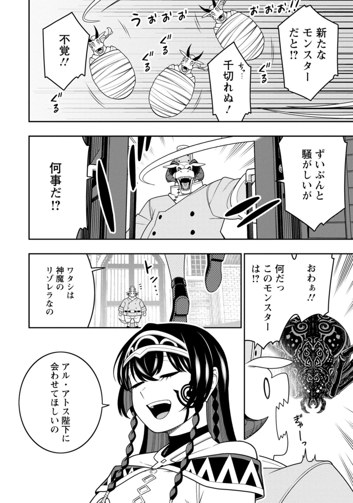 最強陰陽師の異世界転生記 ～下僕の妖怪どもに比べてモンスターが弱すぎるんだが～ 第55話 - 24