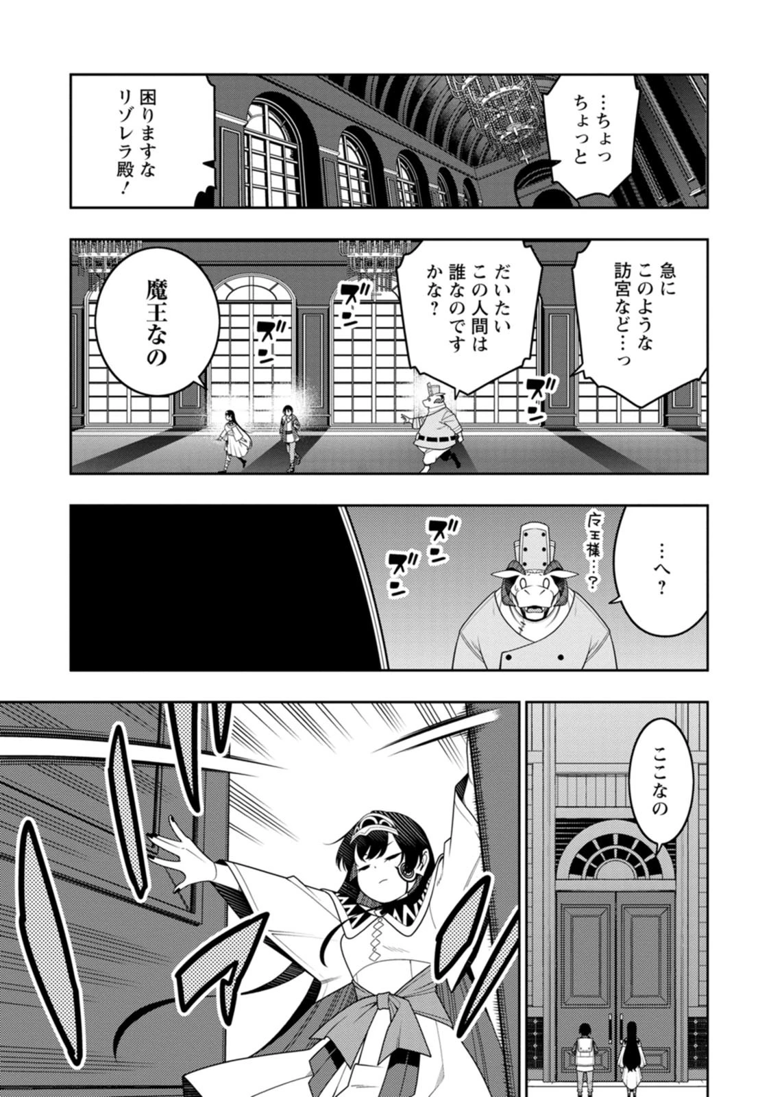 最強陰陽師の異世界転生記 ～下僕の妖怪どもに比べてモンスターが弱すぎるんだが～ 第55話 - 25