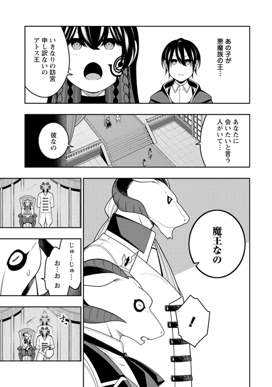 最強陰陽師の異世界転生記 ～下僕の妖怪どもに比べてモンスターが弱すぎるんだが～ 第55話 - 27