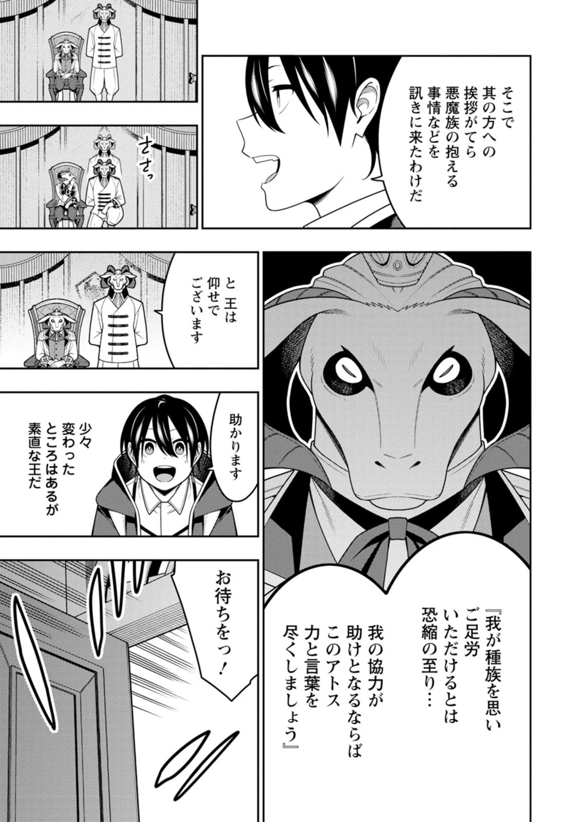 最強陰陽師の異世界転生記 ～下僕の妖怪どもに比べてモンスターが弱すぎるんだが～ 第55話 - 29