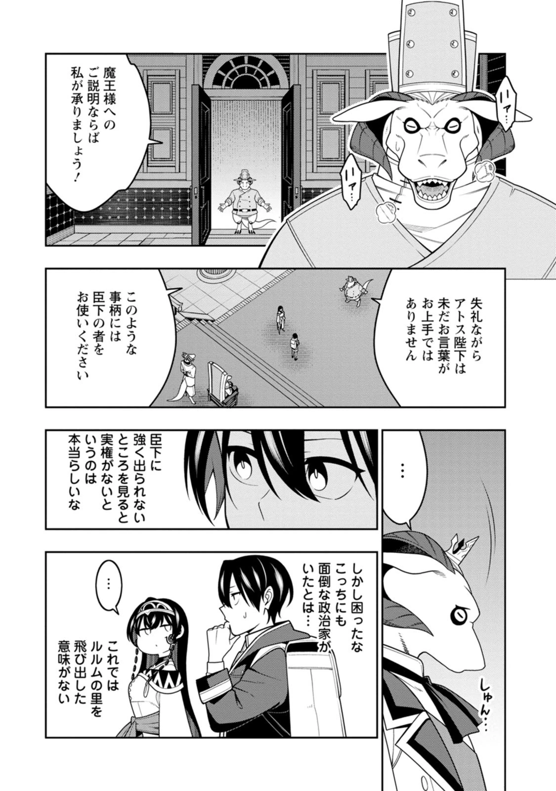 最強陰陽師の異世界転生記 ～下僕の妖怪どもに比べてモンスターが弱すぎるんだが～ 第55話 - 30