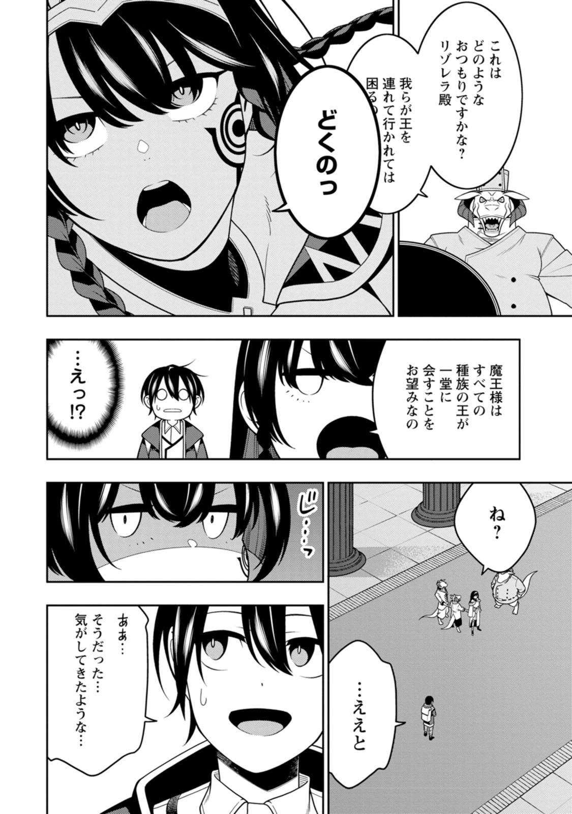 最強陰陽師の異世界転生記 ～下僕の妖怪どもに比べてモンスターが弱すぎるんだが～ 第55話 - 32