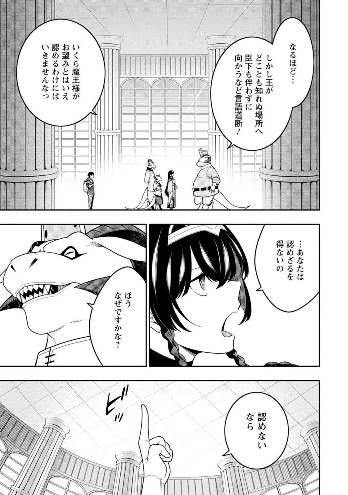 最強陰陽師の異世界転生記 ～下僕の妖怪どもに比べてモンスターが弱すぎるんだが～ 第55話 - 33