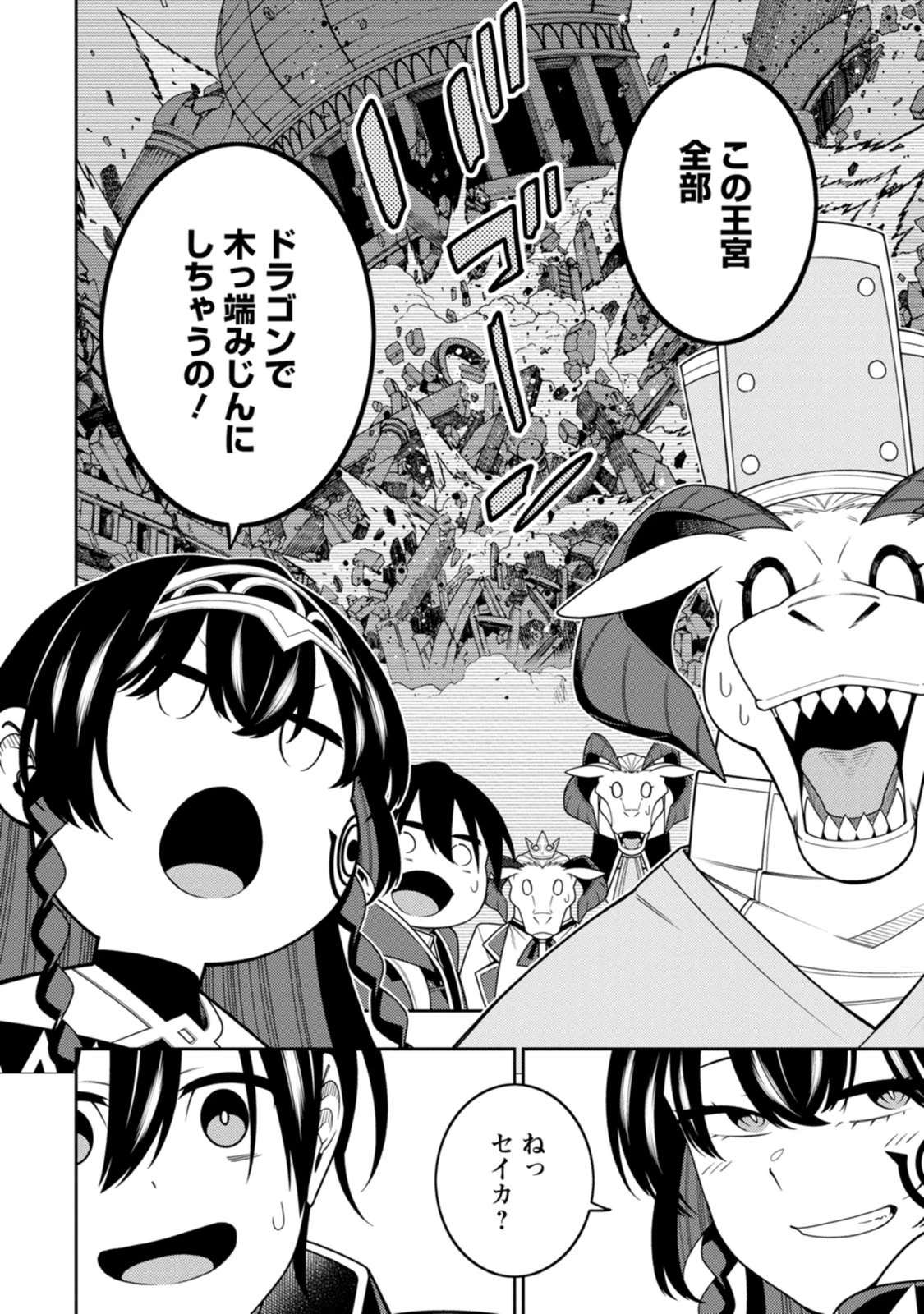 最強陰陽師の異世界転生記 ～下僕の妖怪どもに比べてモンスターが弱すぎるんだが～ 第55話 - 34
