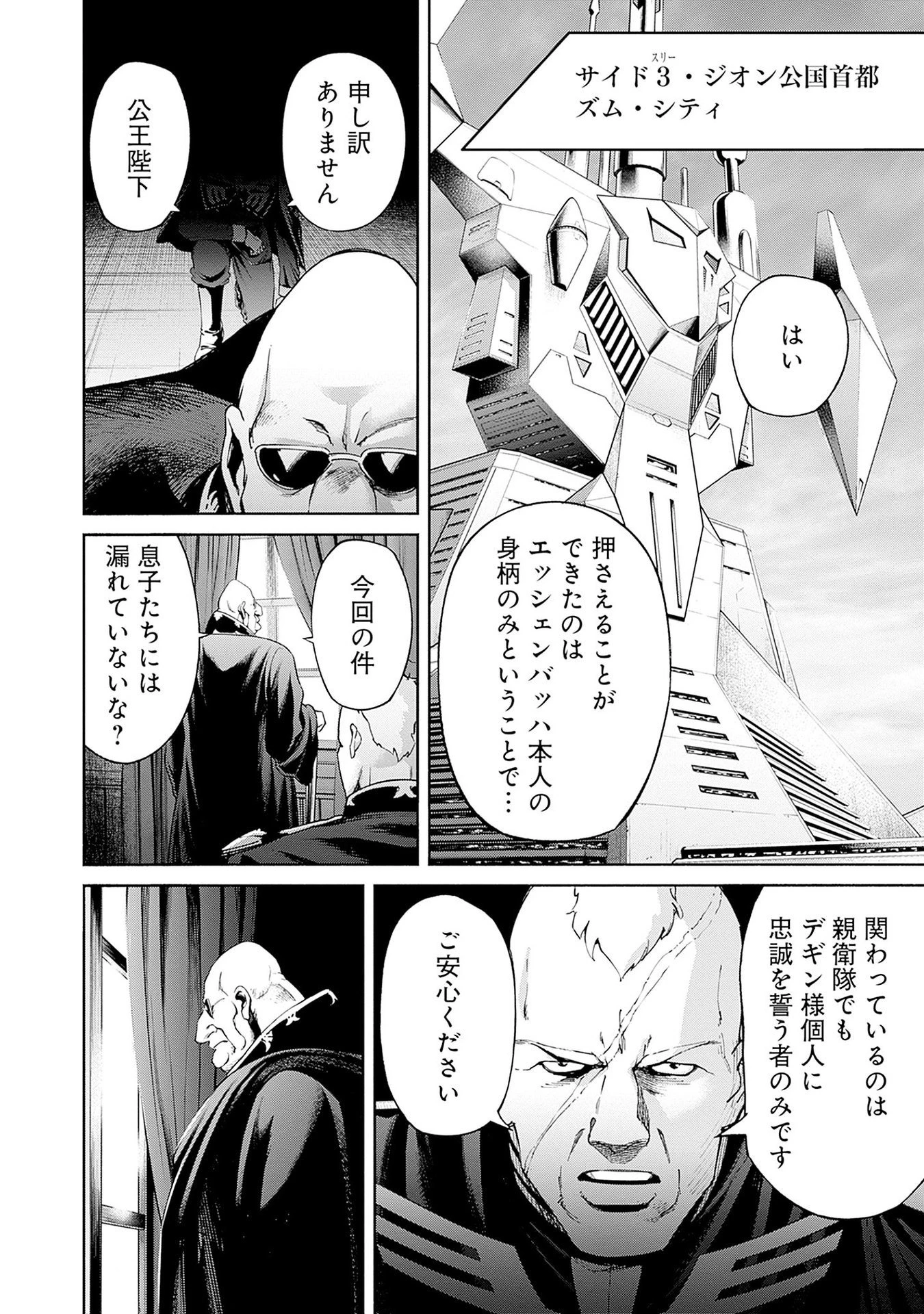 機動戦士ガンダム ラストホライズン 第15話 - 2