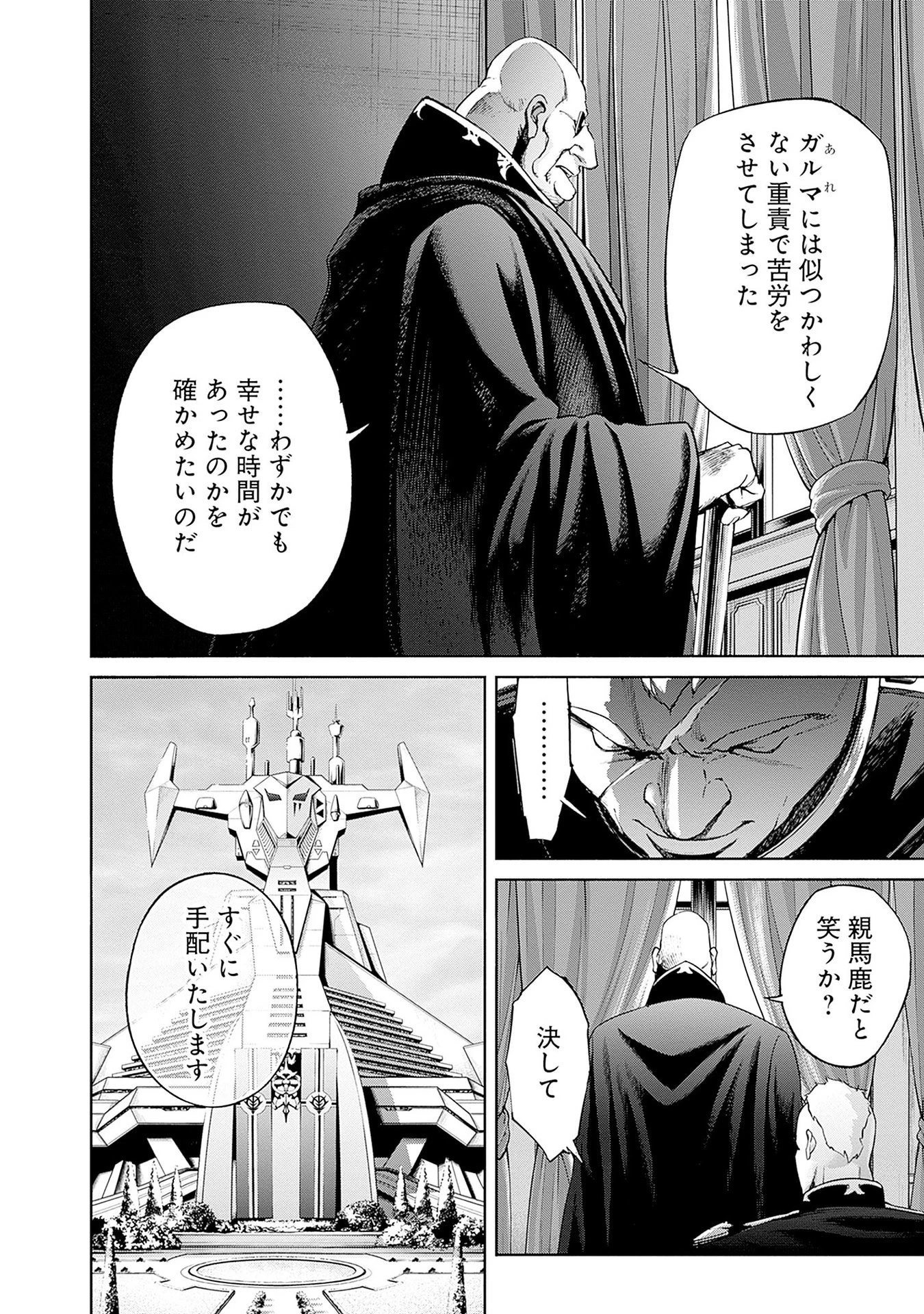 機動戦士ガンダム ラストホライズン 第15話 - 4