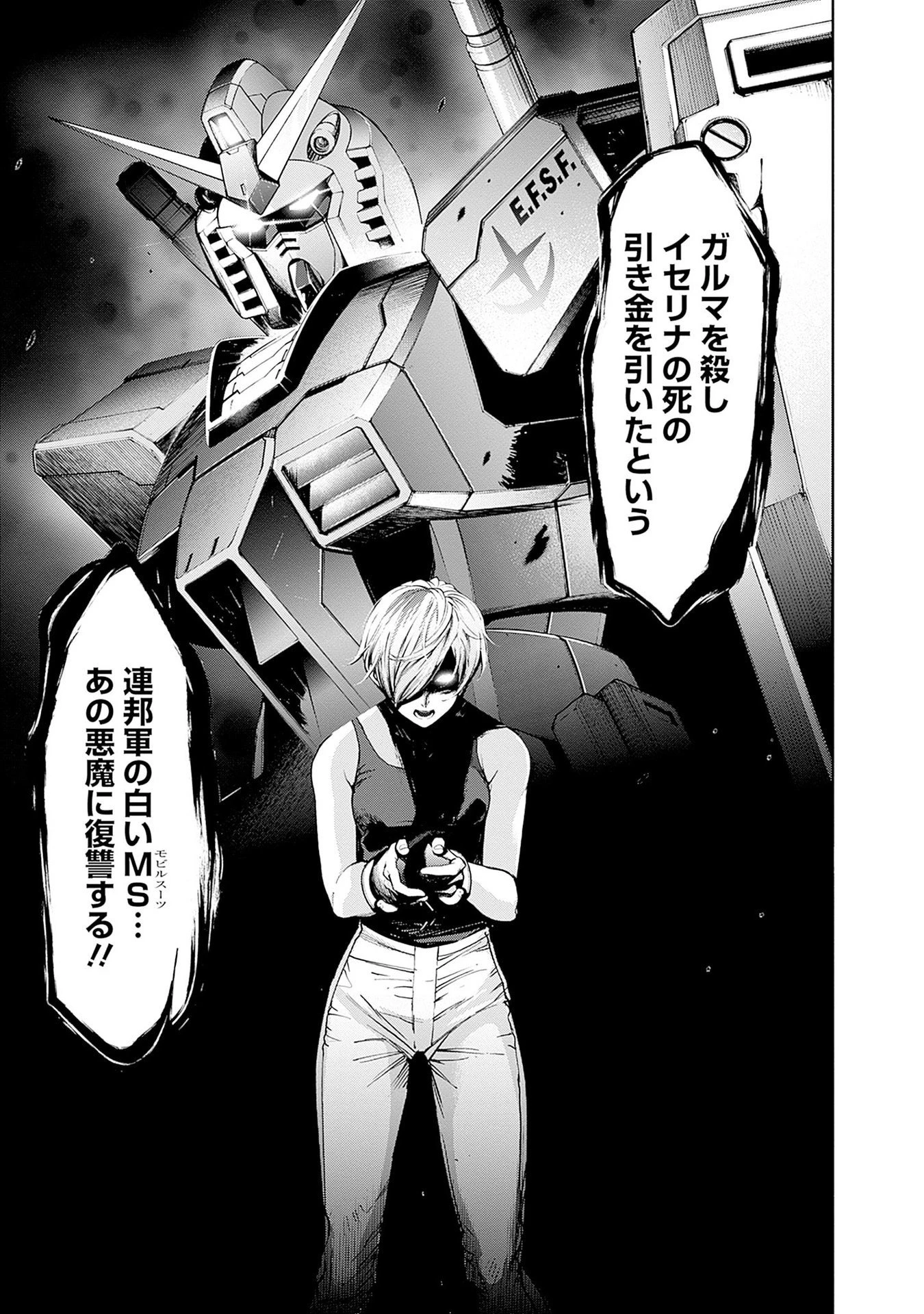 機動戦士ガンダム ラストホライズン 第15話 - 9